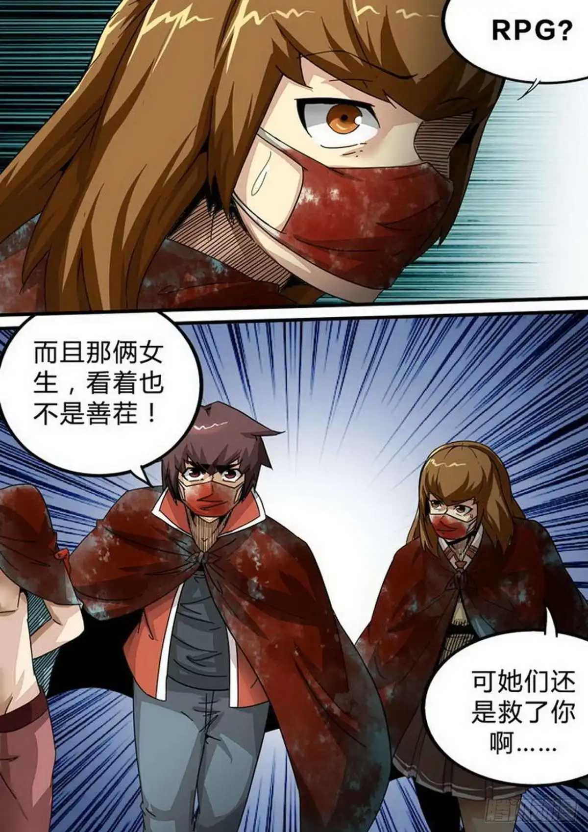 《尸期将至》第140话：RPG 第1页