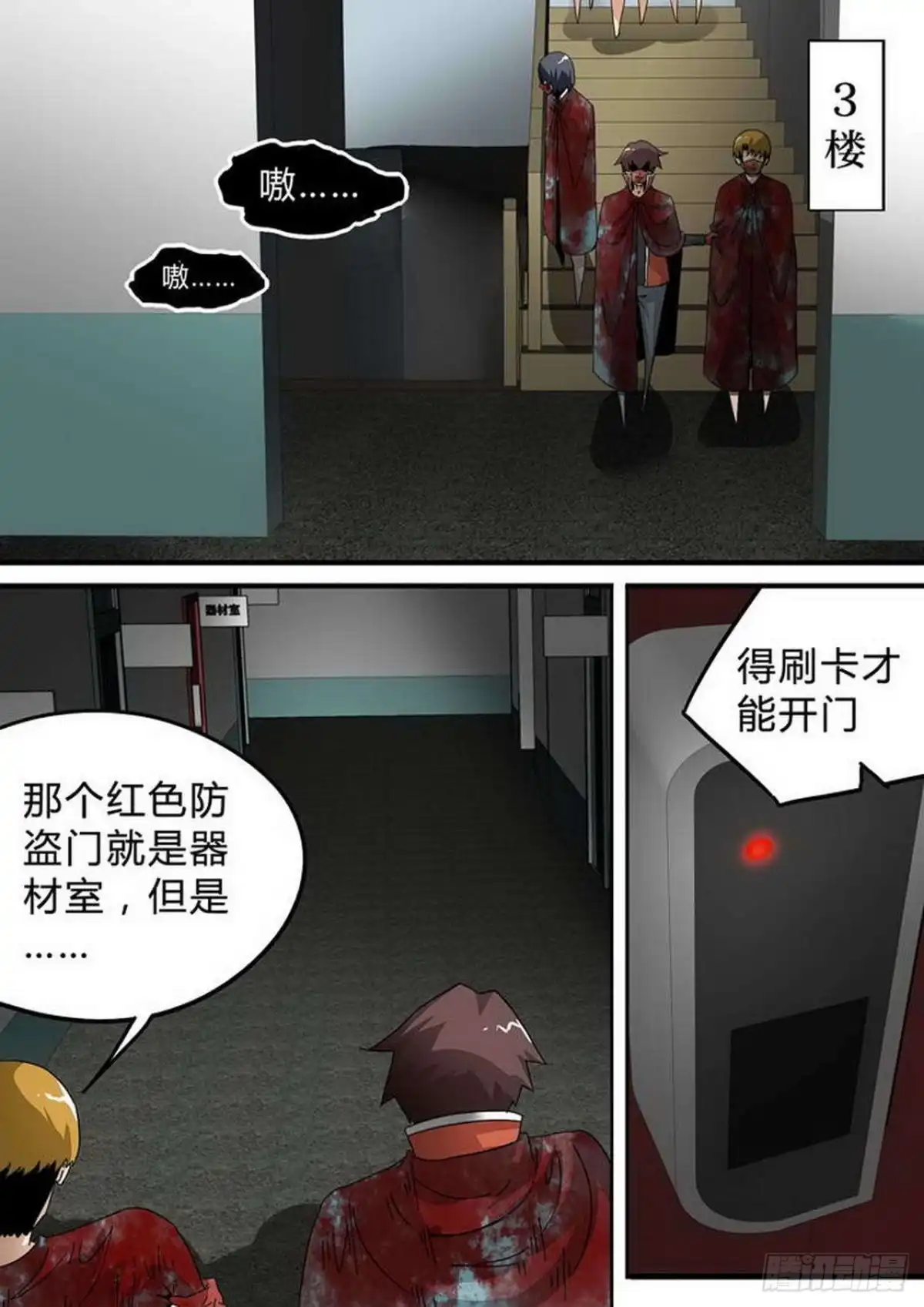 《尸期将至》第140话：RPG 第6页