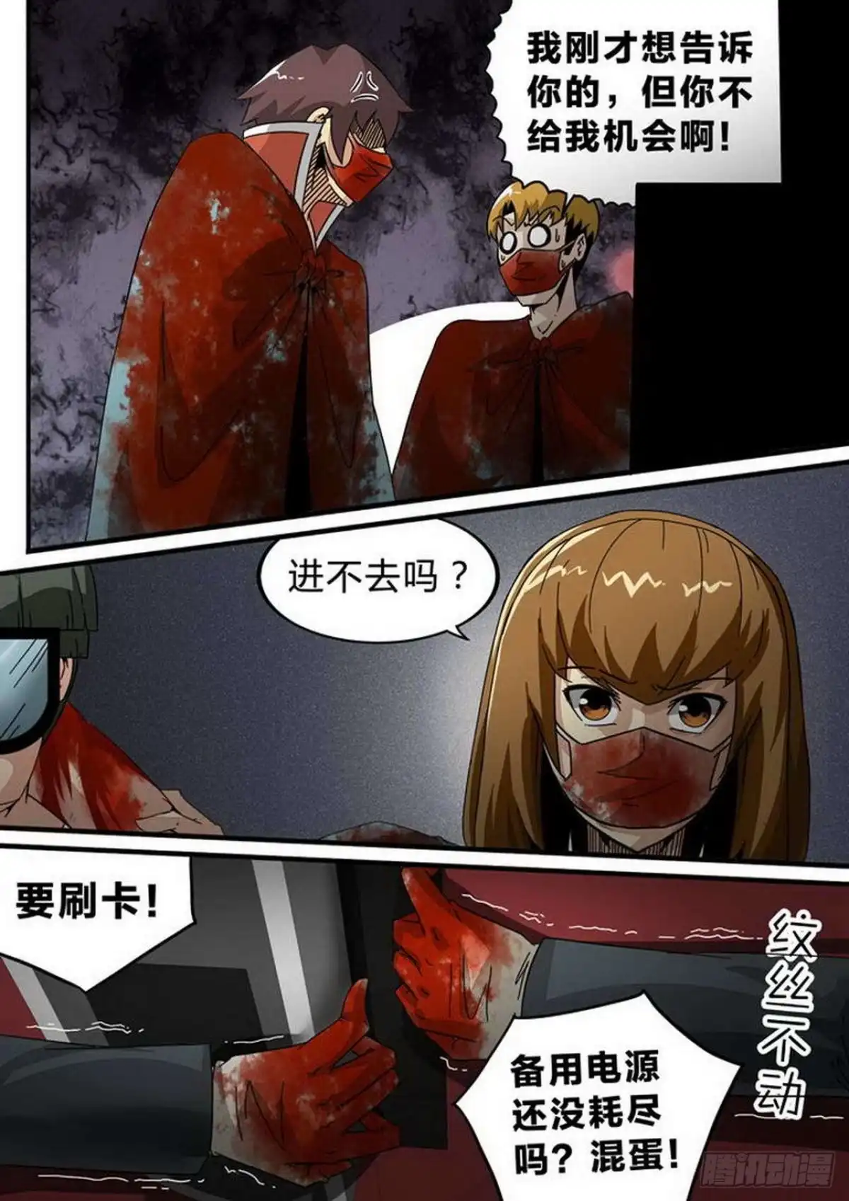 《尸期将至》第140话：RPG 第7页