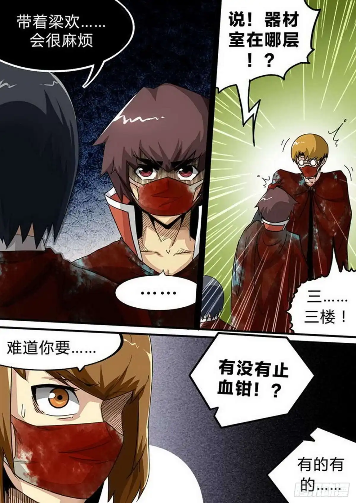 《尸期将至》第140话：RPG 第5页