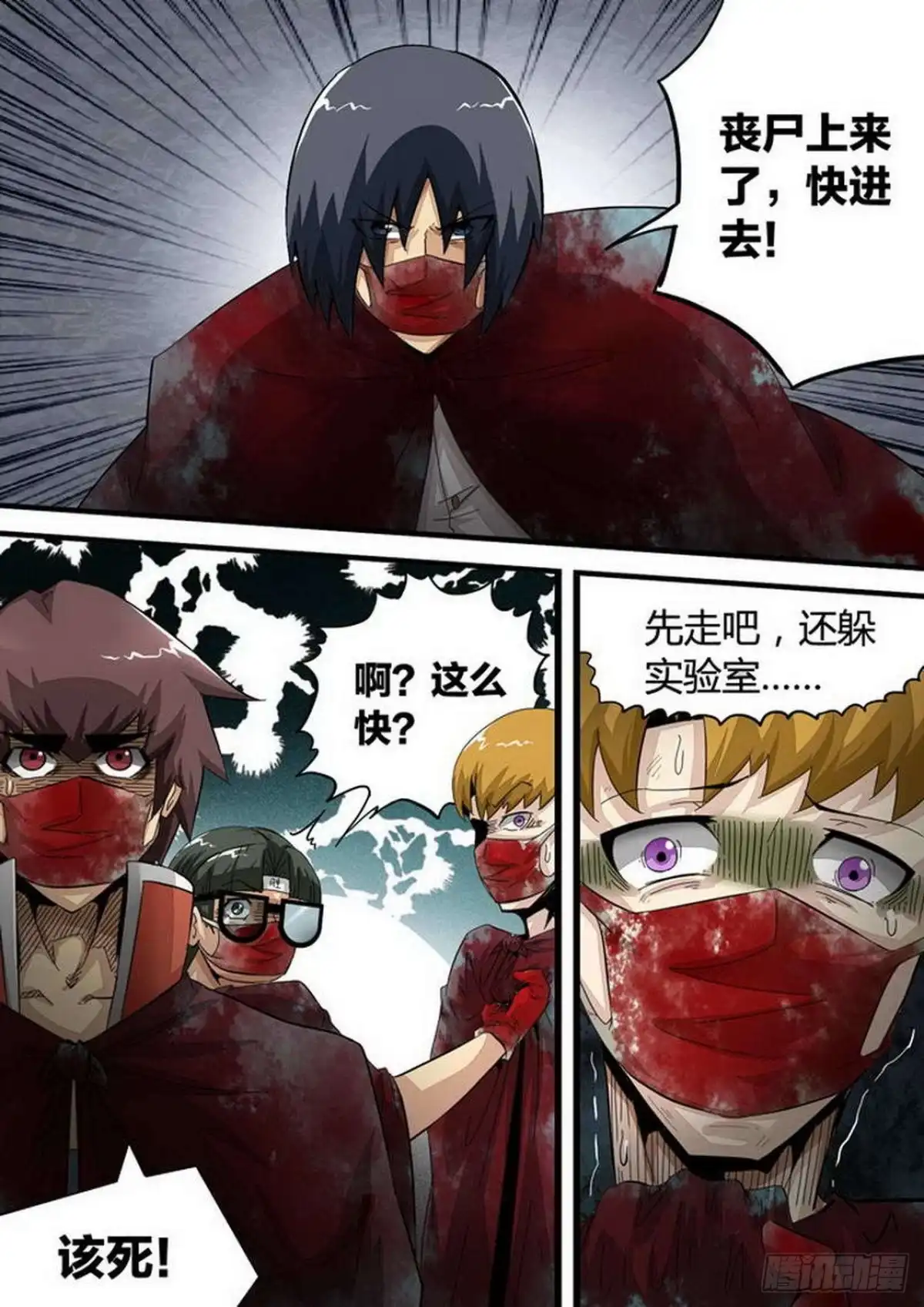《尸期将至》第141话：抉择 第1页