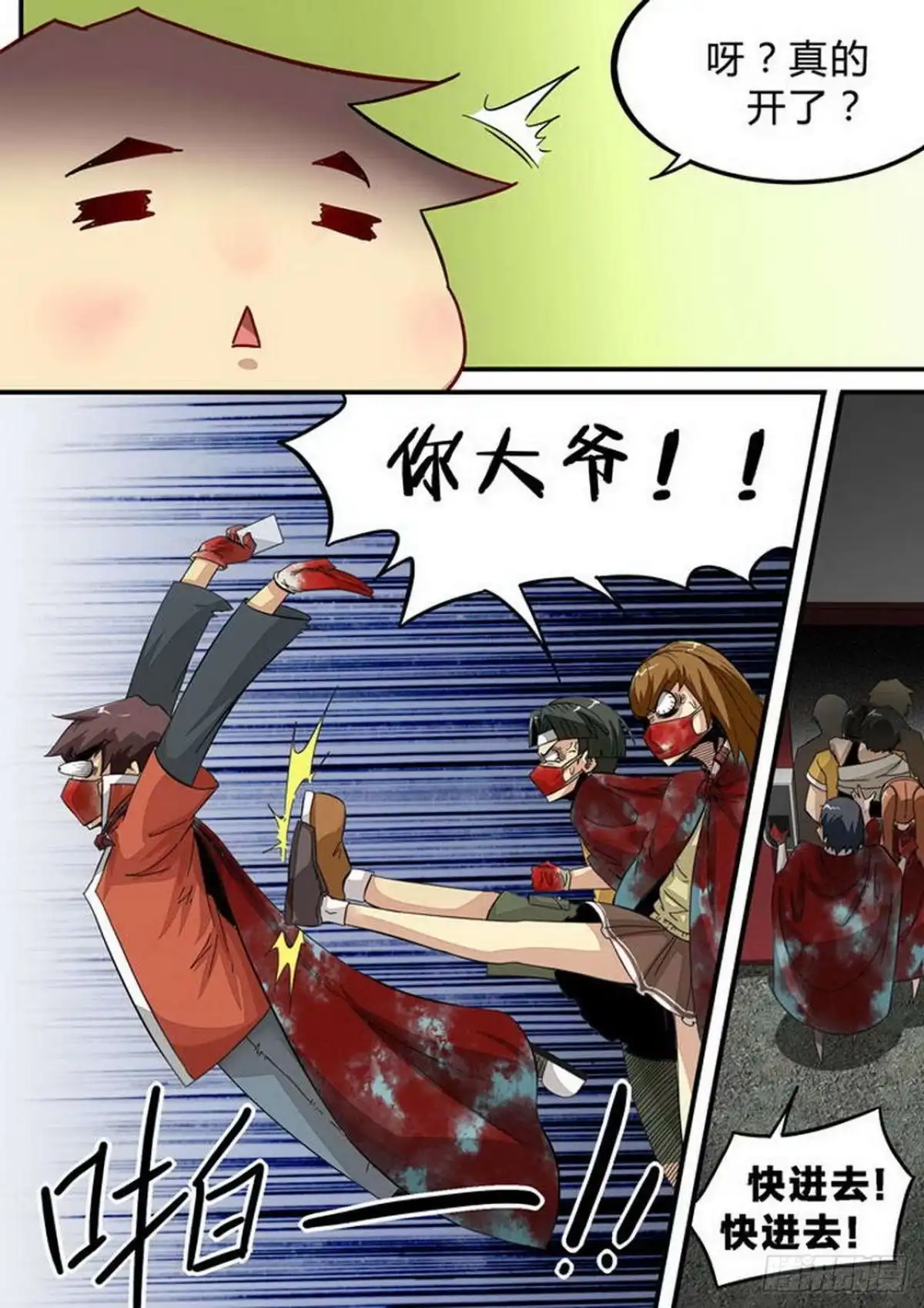 《尸期将至》第141话：抉择 第5页