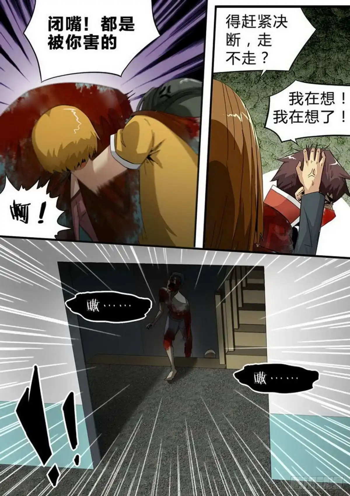 《尸期将至》第141话：抉择 第2页