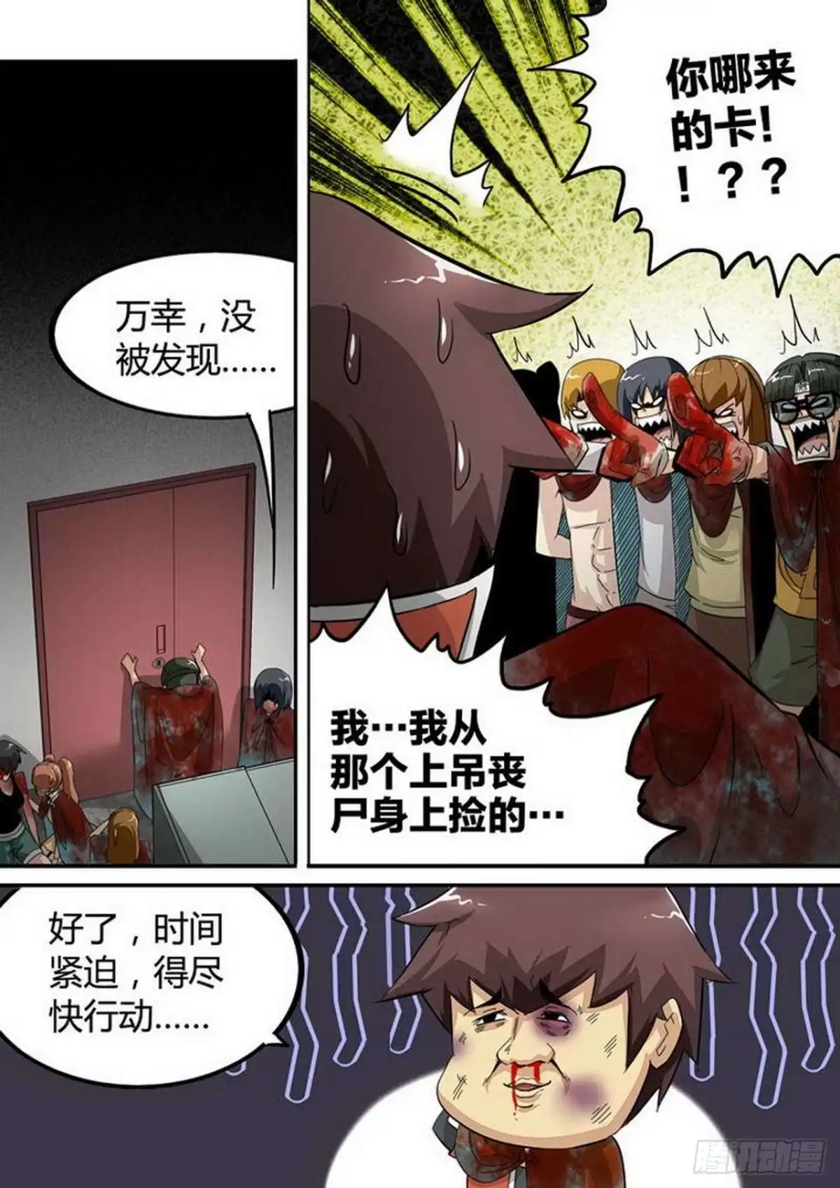 《尸期将至》第141话：抉择 第7页