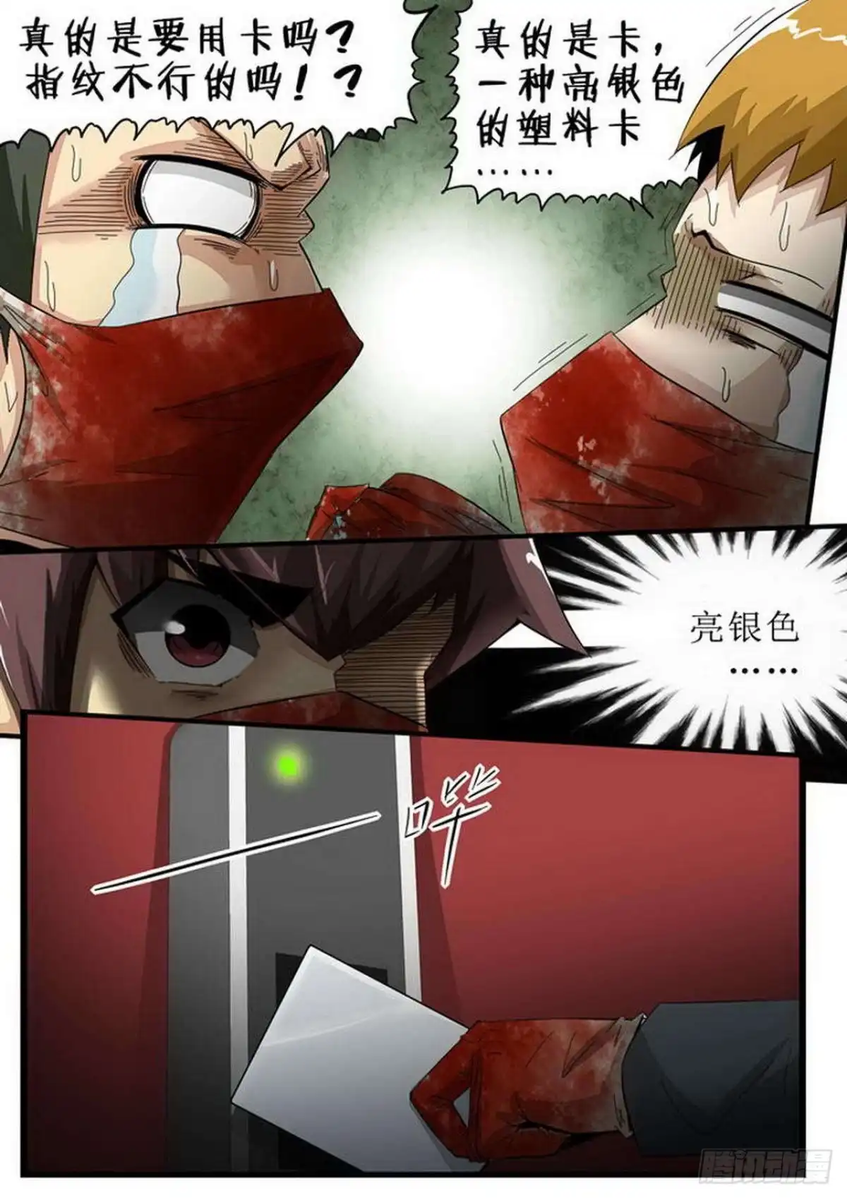 《尸期将至》第141话：抉择 第3页