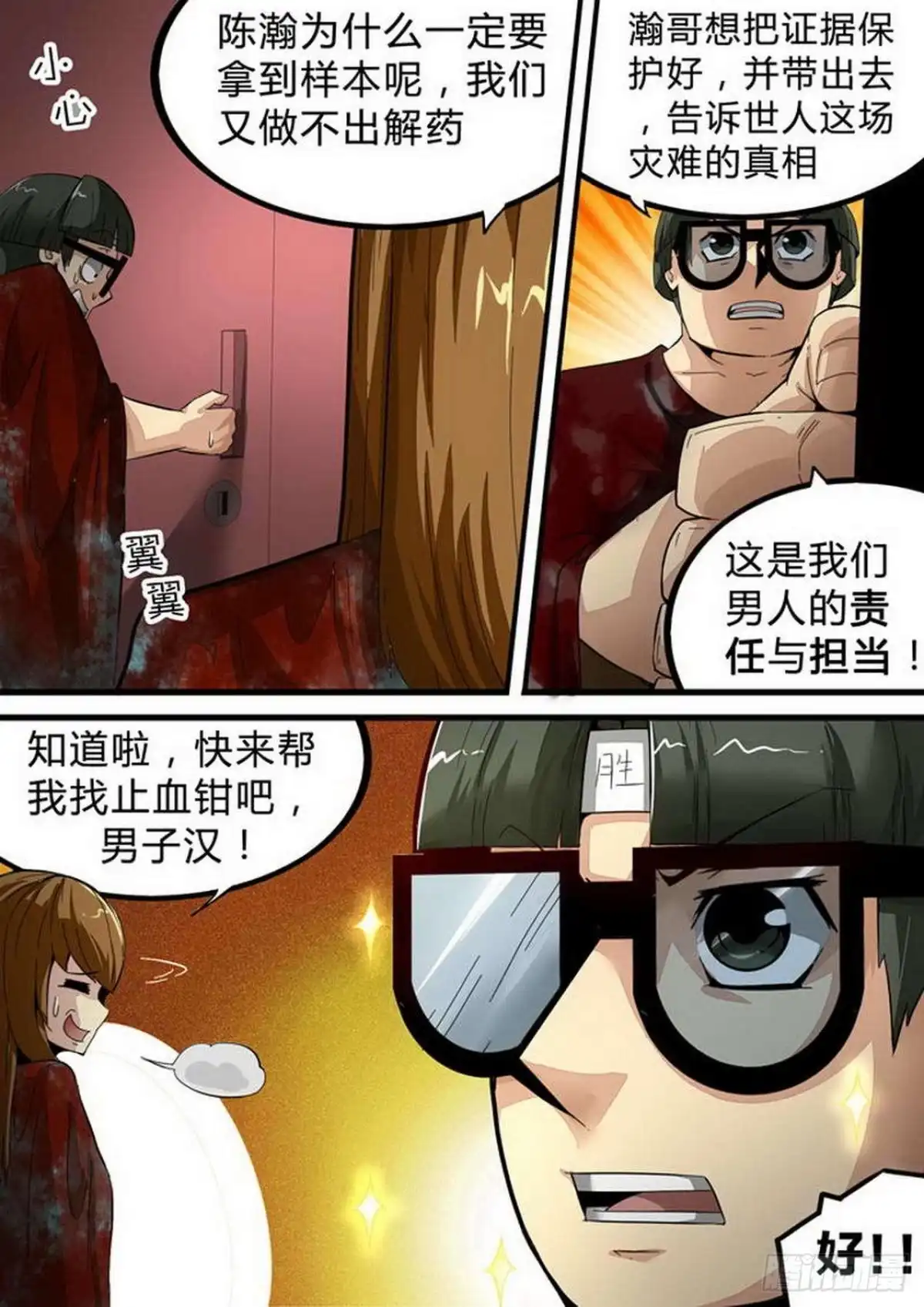 《尸期将至》第142话：惊喜 第2页
