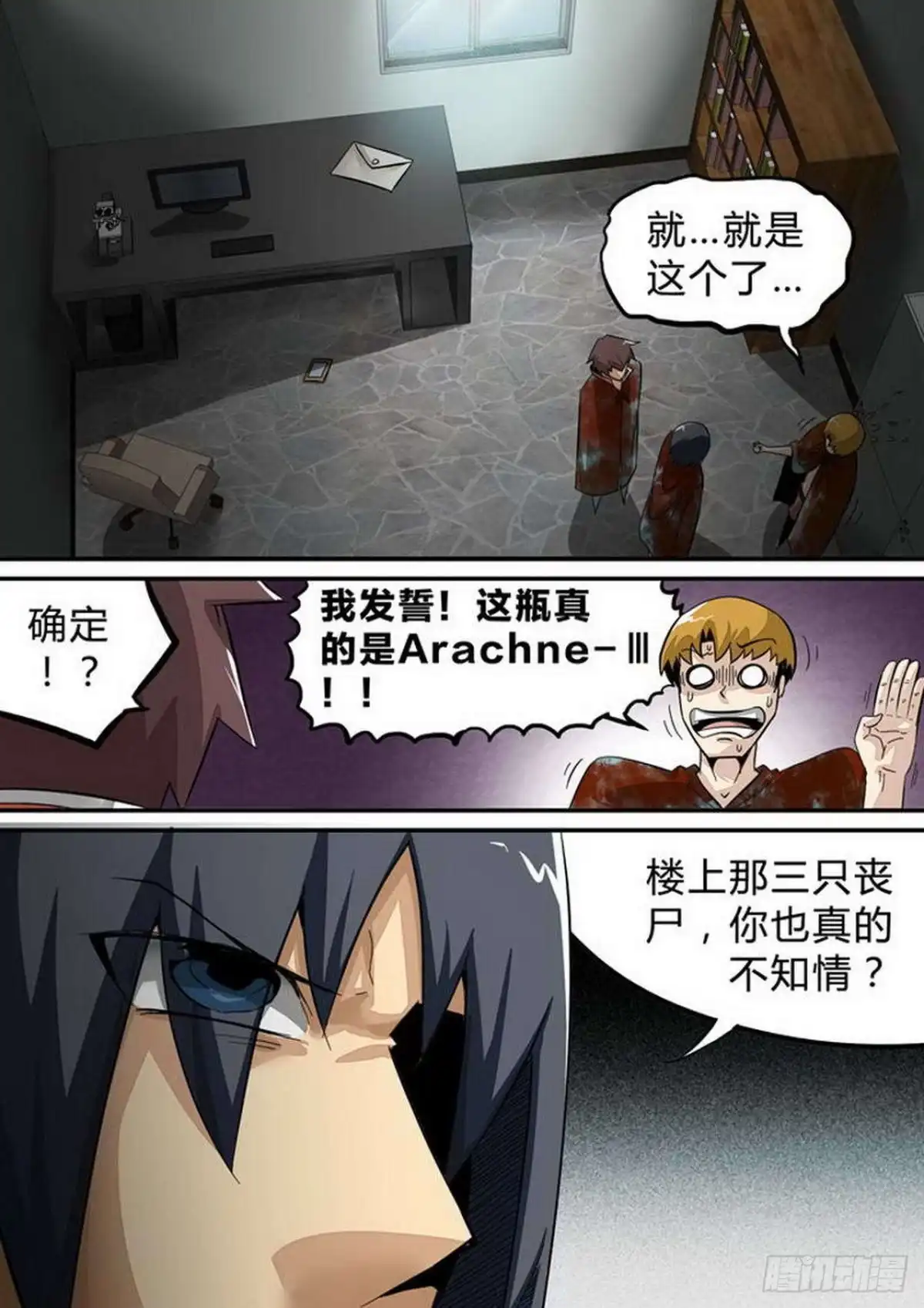 《尸期将至》第142话：惊喜 第6页
