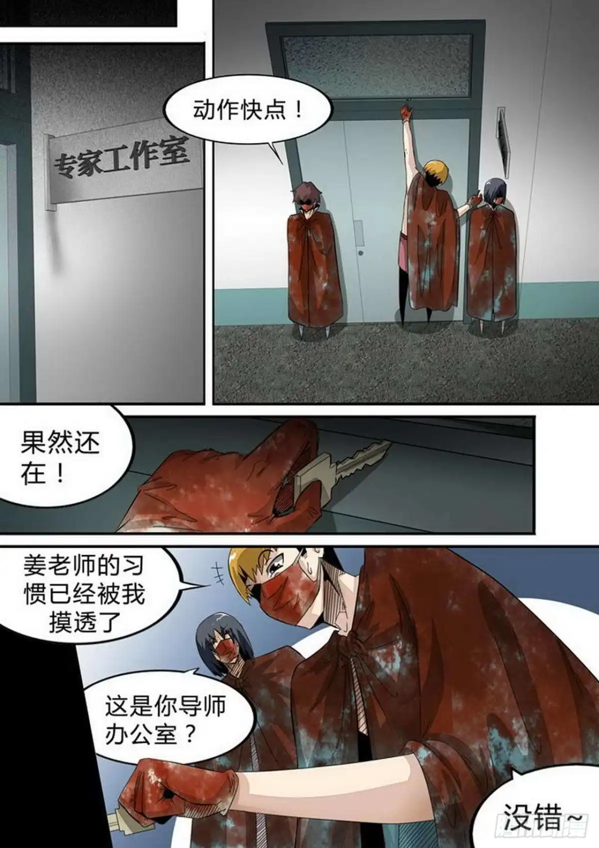《尸期将至》第142话：惊喜 第3页