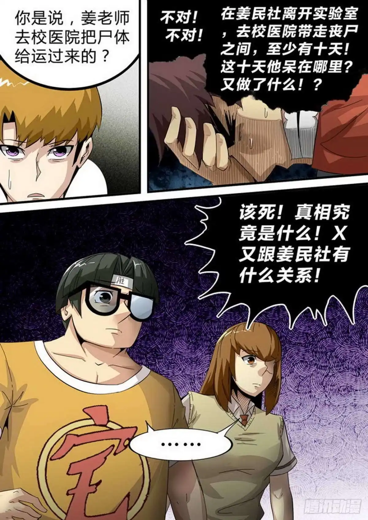 《尸期将至》第143话：是他？ 第6页