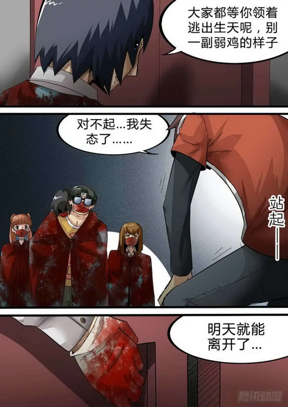 《尸期将至》第143话：是他？ 第8页