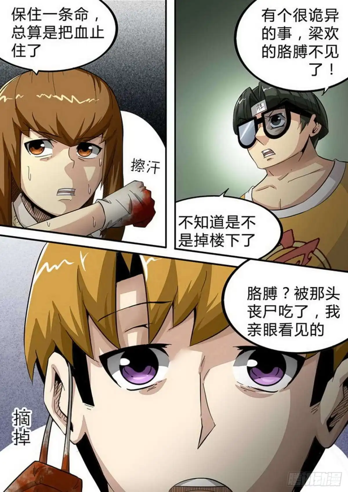 《尸期将至》第143话：是他？ 第2页