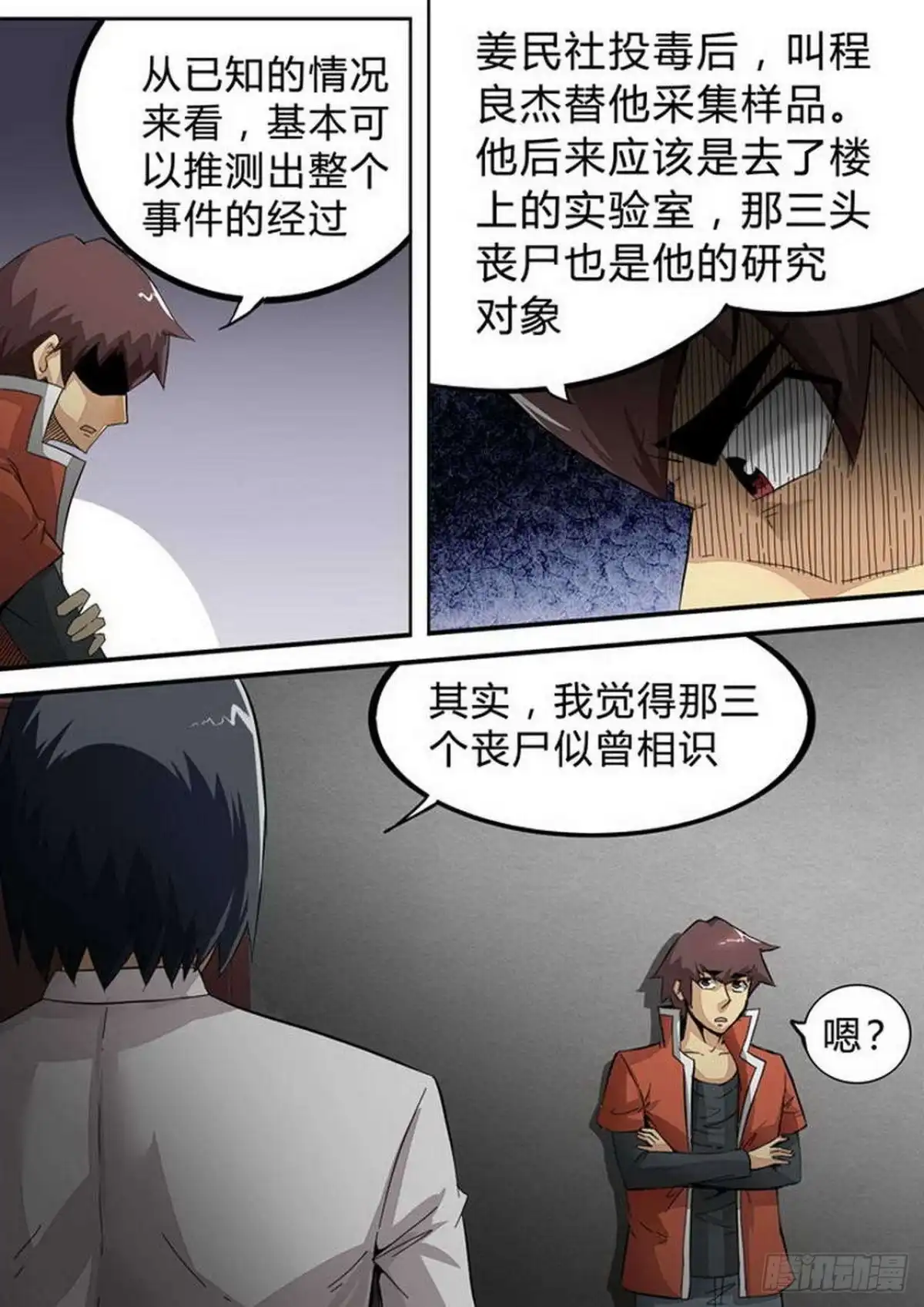《尸期将至》第143话：是他？ 第4页