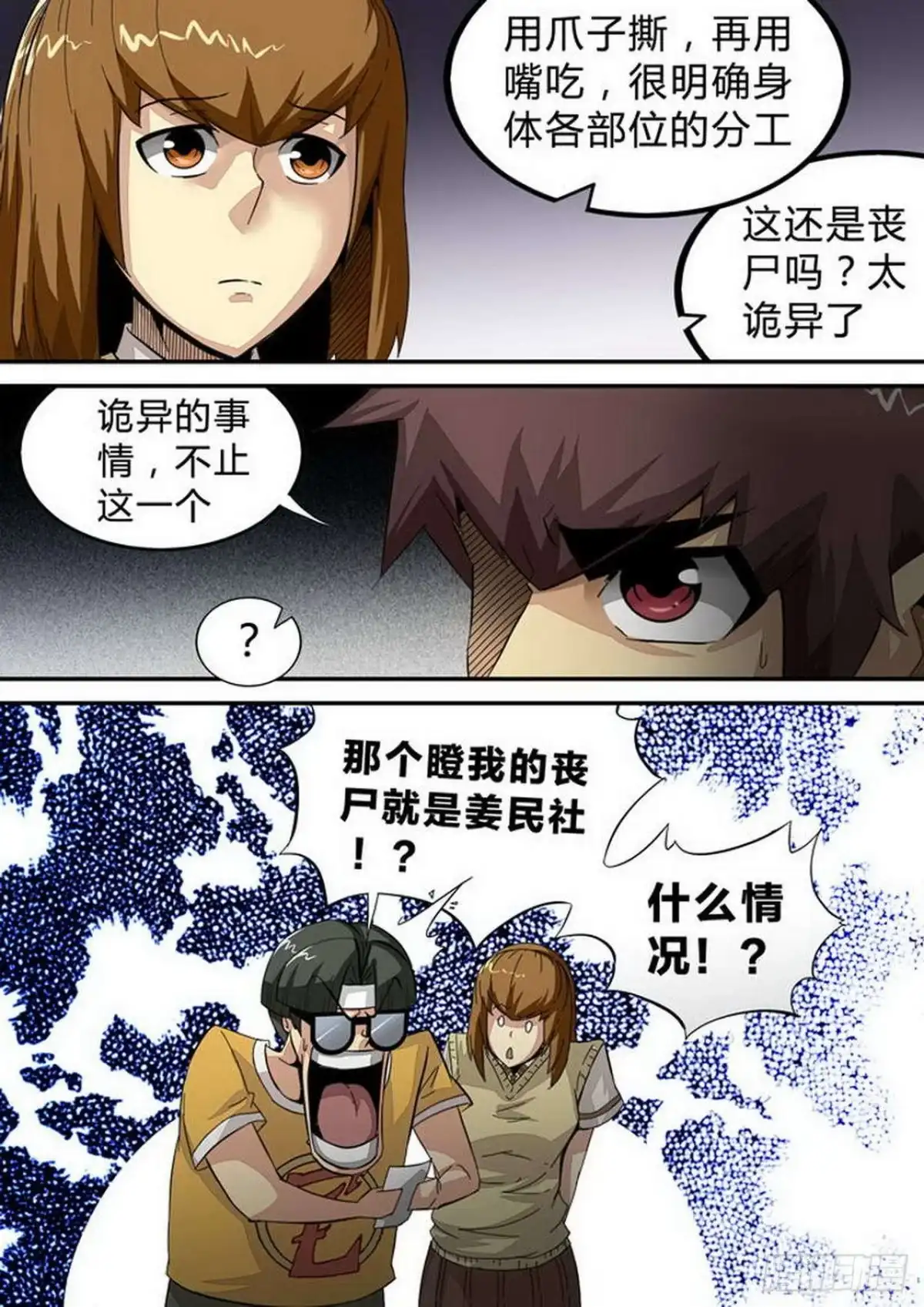 《尸期将至》第143话：是他？ 第3页