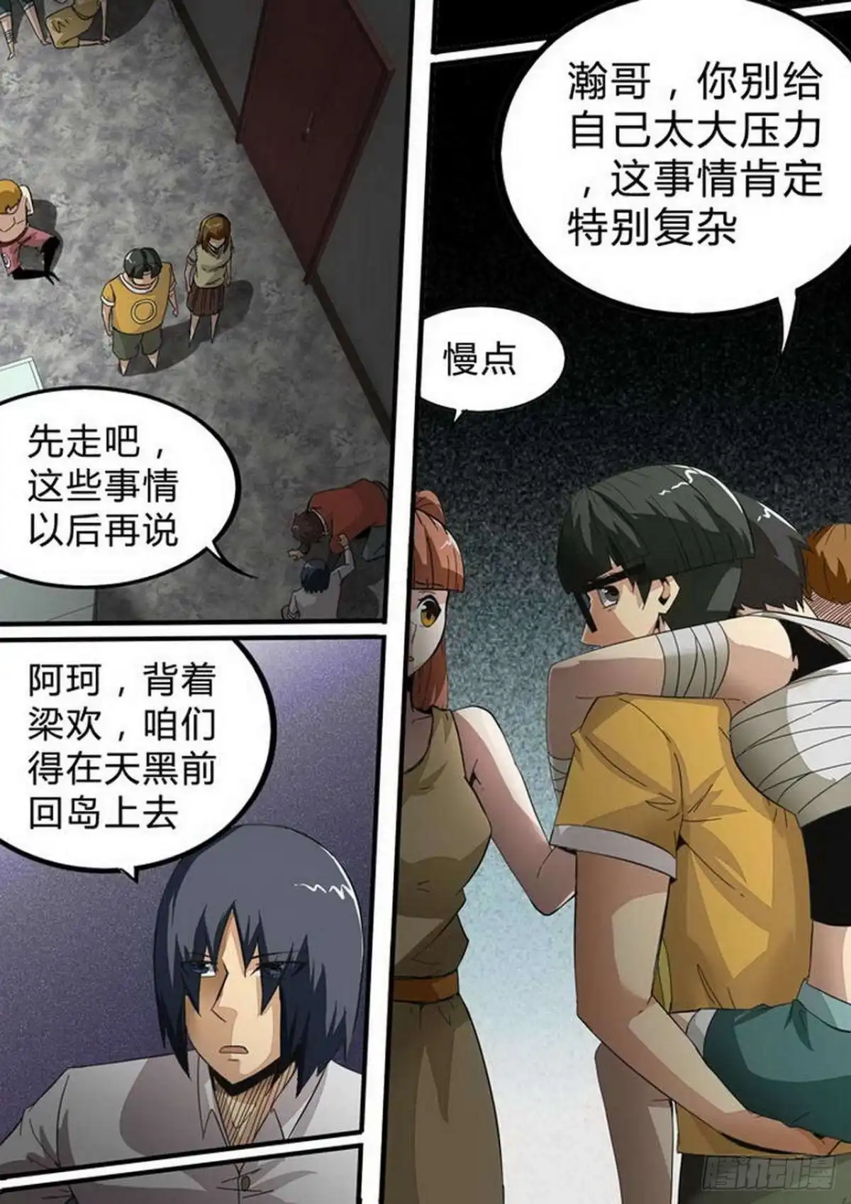 《尸期将至》第143话：是他？ 第7页