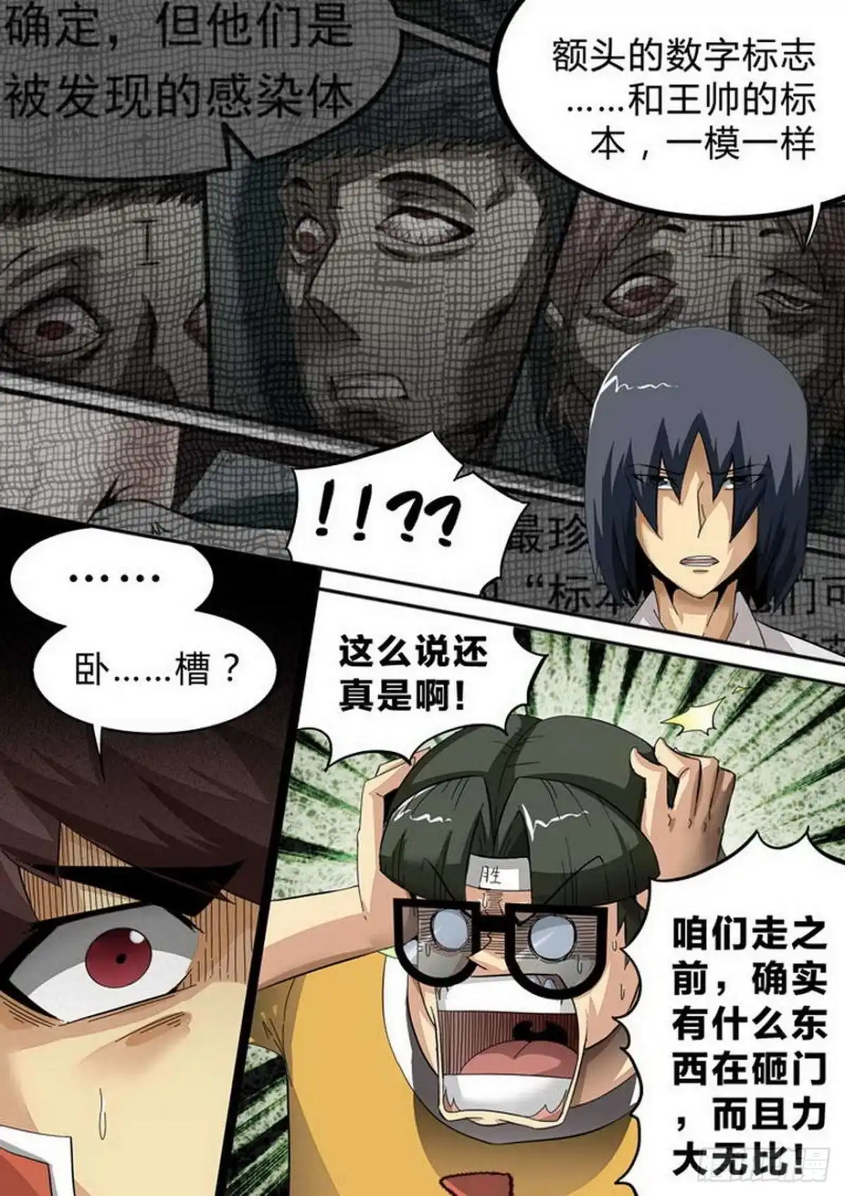 《尸期将至》第143话：是他？ 第5页