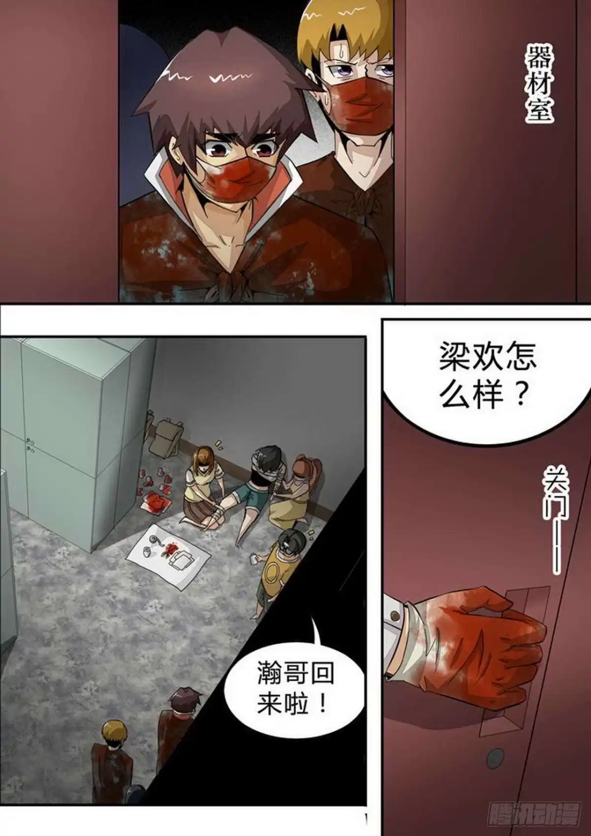 《尸期将至》第143话：是他？ 第1页