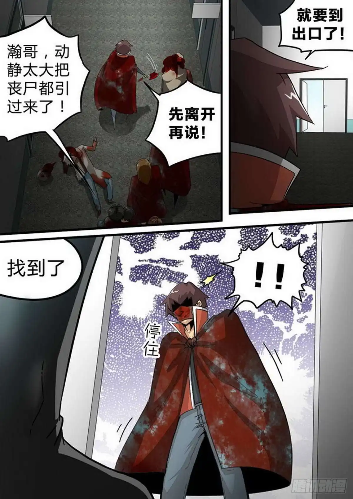 《尸期将至》第144话：拼凑的真相 第6页