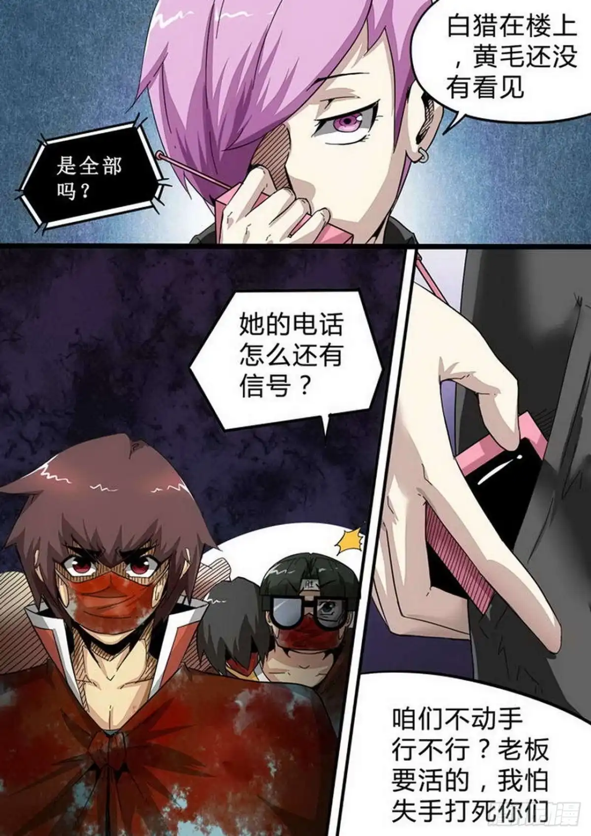 《尸期将至》第144话：拼凑的真相 第7页