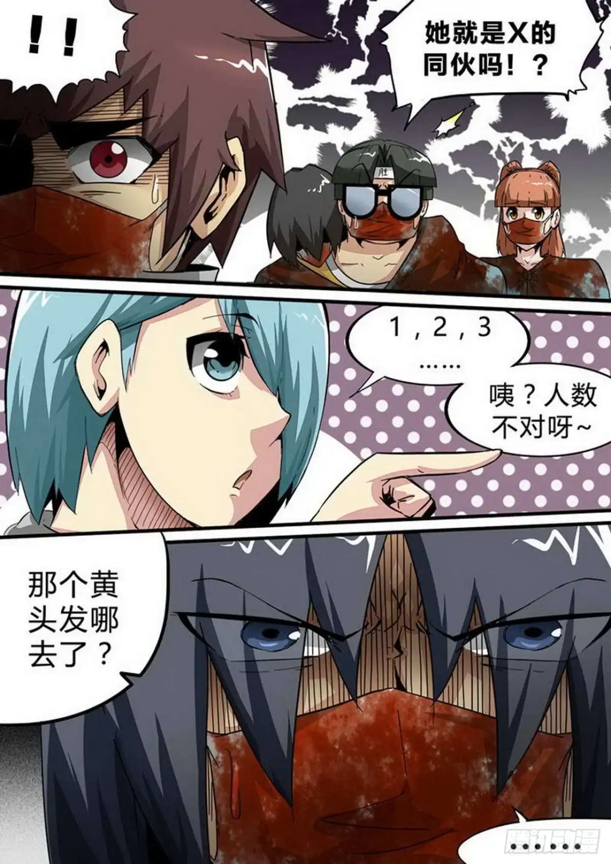 《尸期将至》第144话：拼凑的真相 第1页