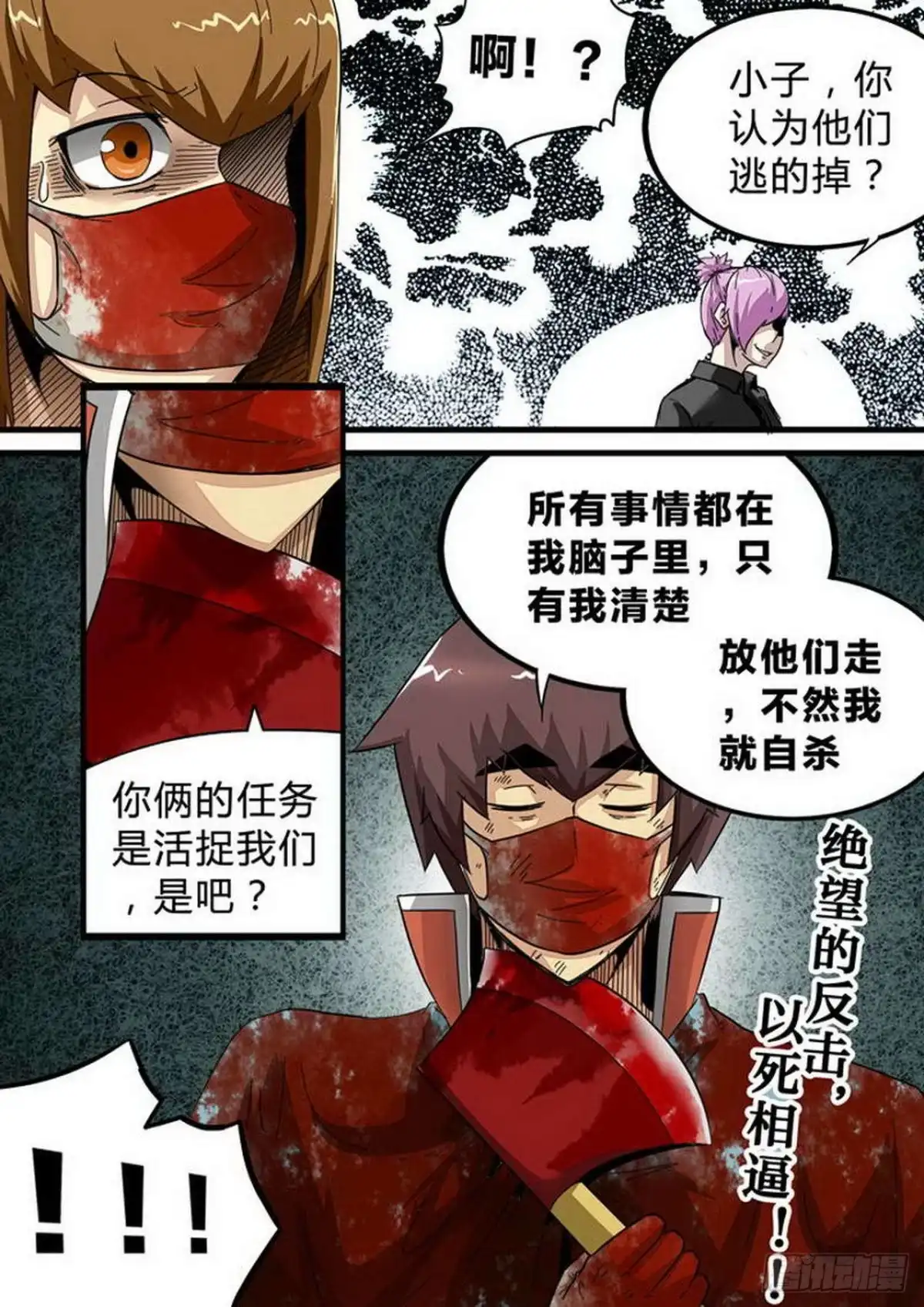 《尸期将至》第145话：阻击 第9页