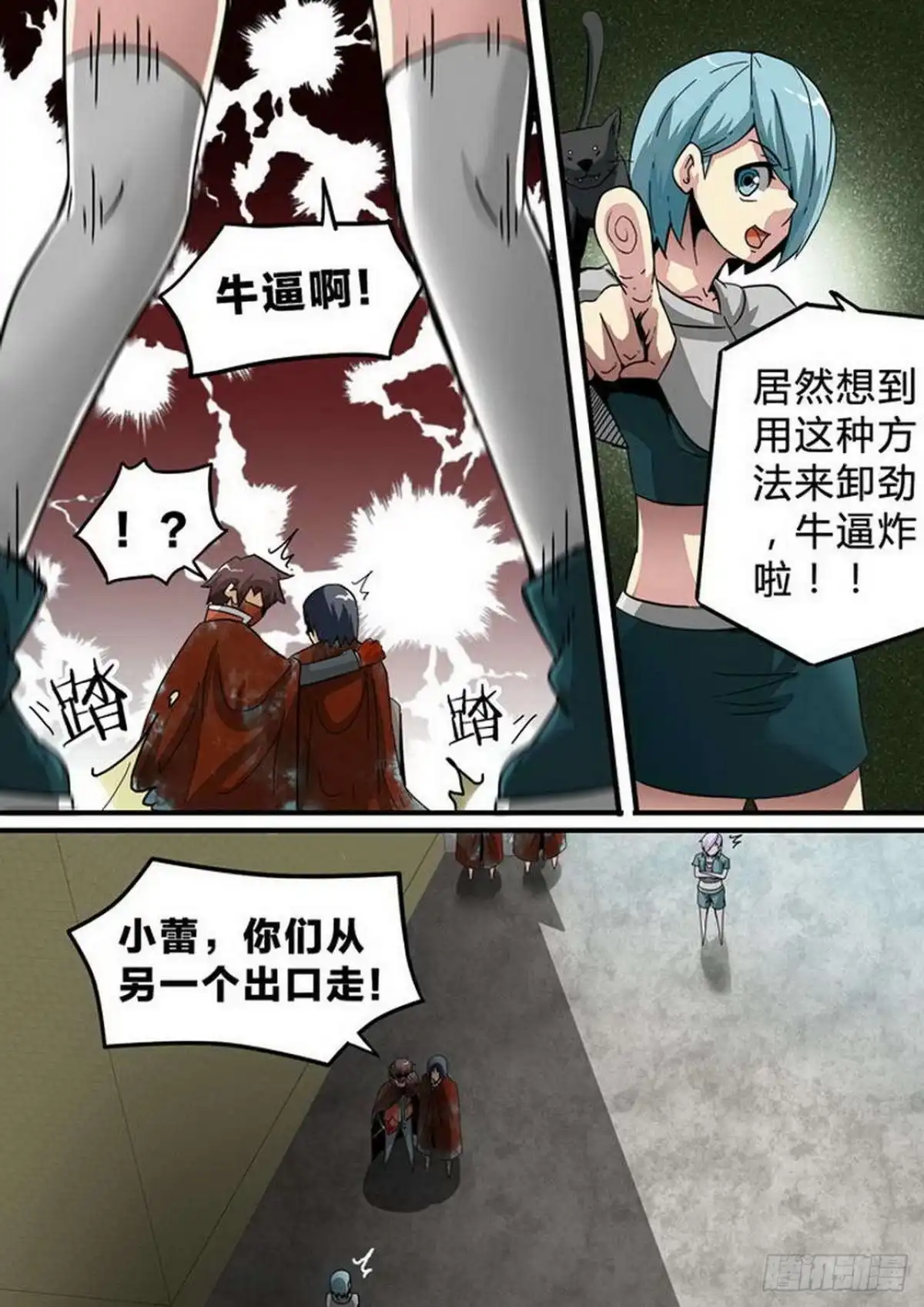 《尸期将至》第145话：阻击 第8页