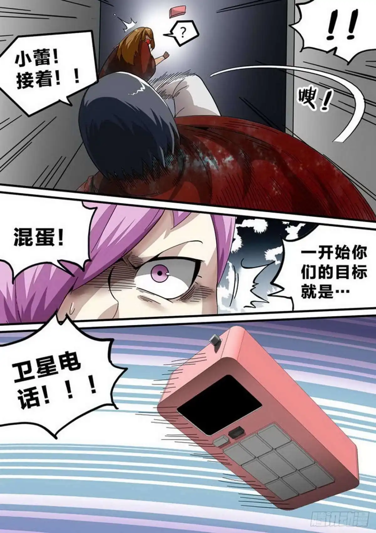 《尸期将至》第146话：以死相逼 第8页