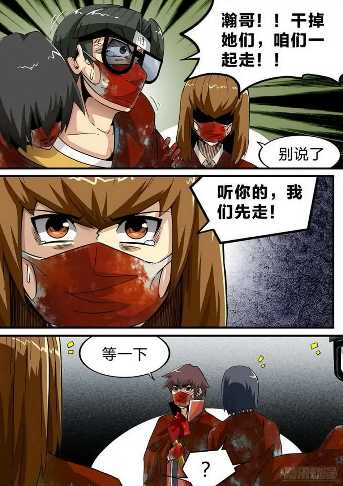 《尸期将至》第146话：以死相逼 第2页