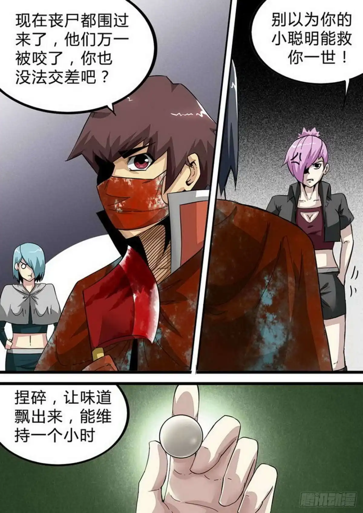 《尸期将至》第146话：以死相逼 第5页