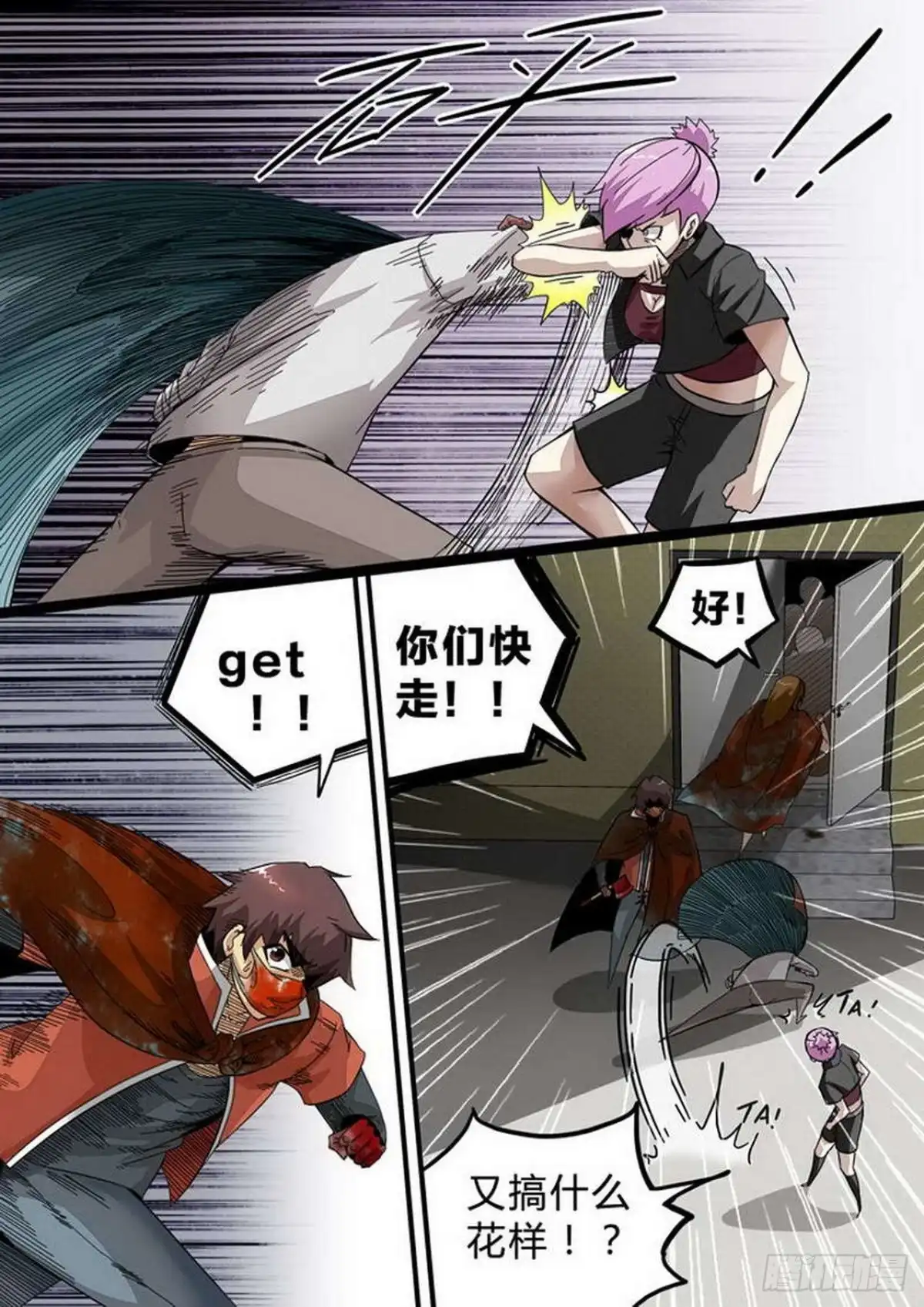 《尸期将至》第146话：以死相逼 第7页