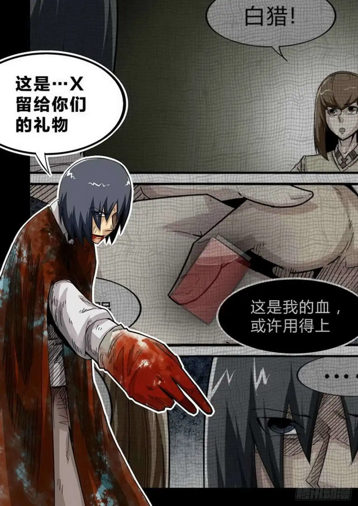 《尸期将至》第147话：男子瀚 第9页