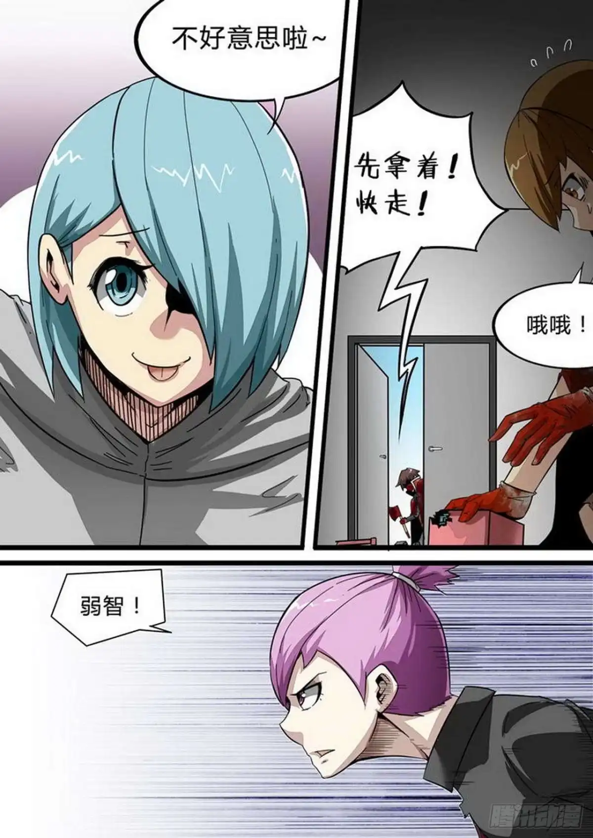 《尸期将至》第147话：男子瀚 第2页