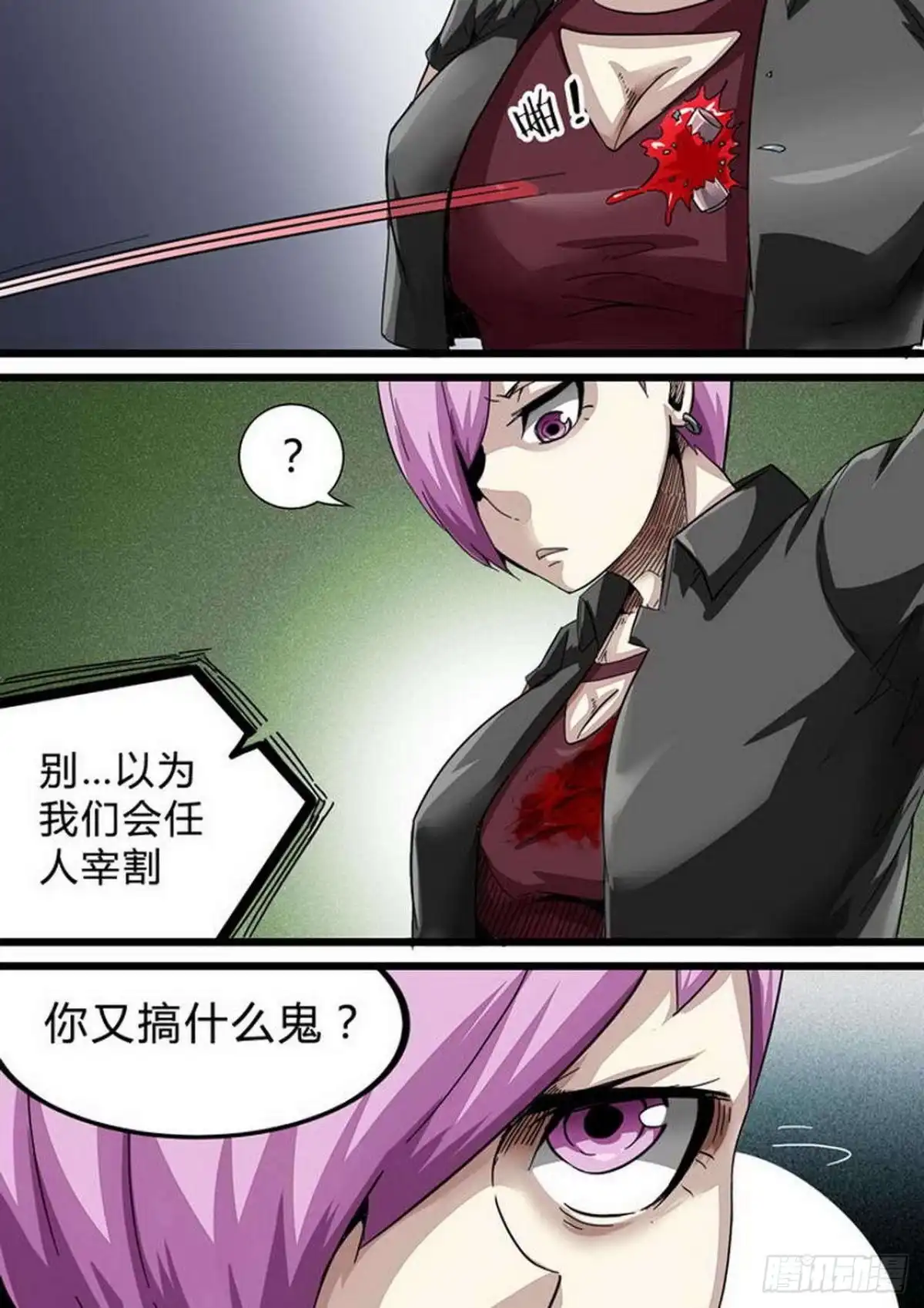 《尸期将至》第147话：男子瀚 第8页