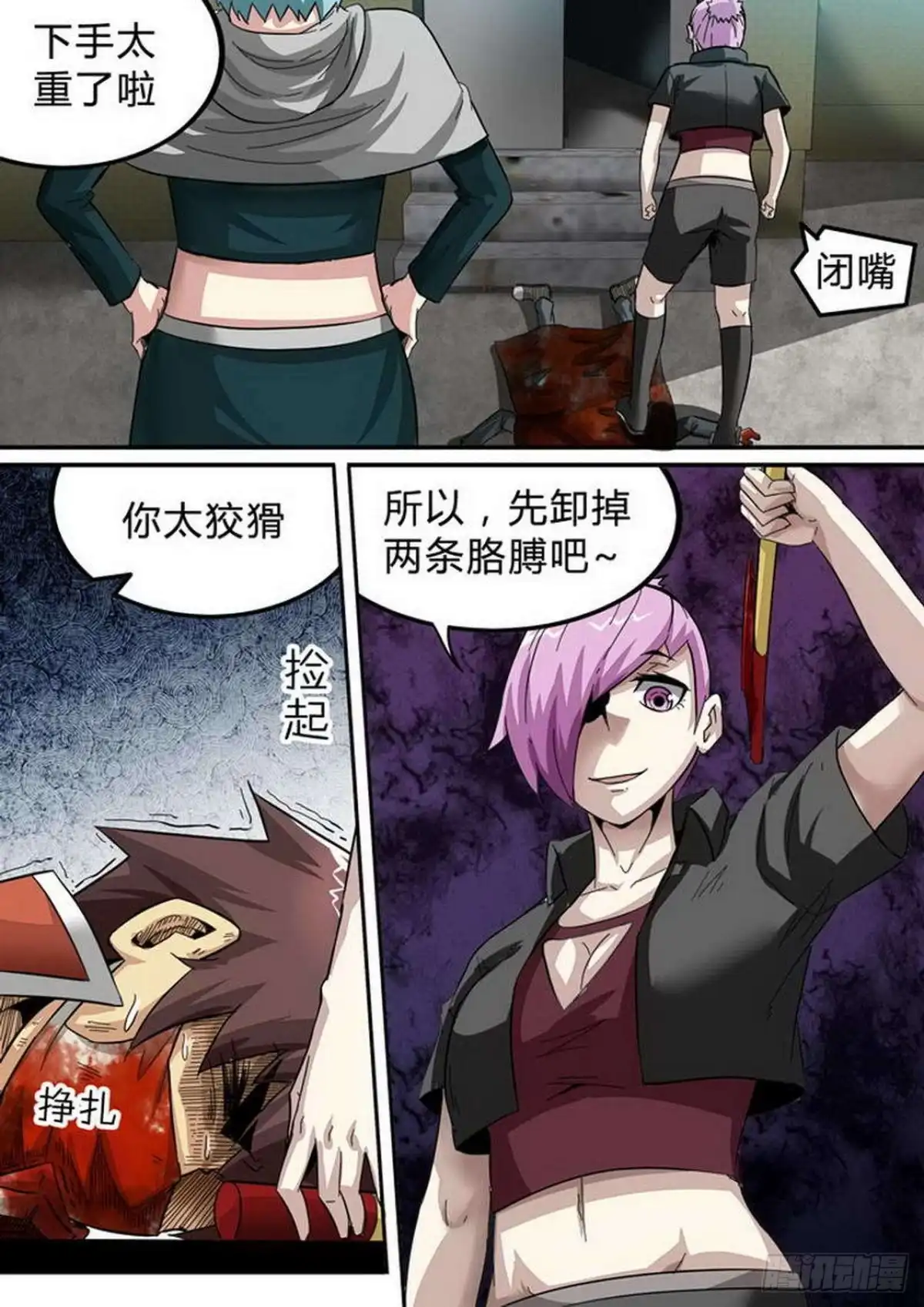 《尸期将至》第147话：男子瀚 第7页