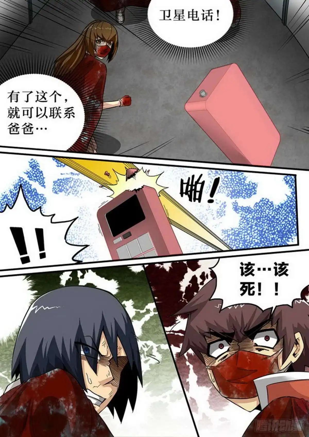 《尸期将至》第147话：男子瀚 第1页