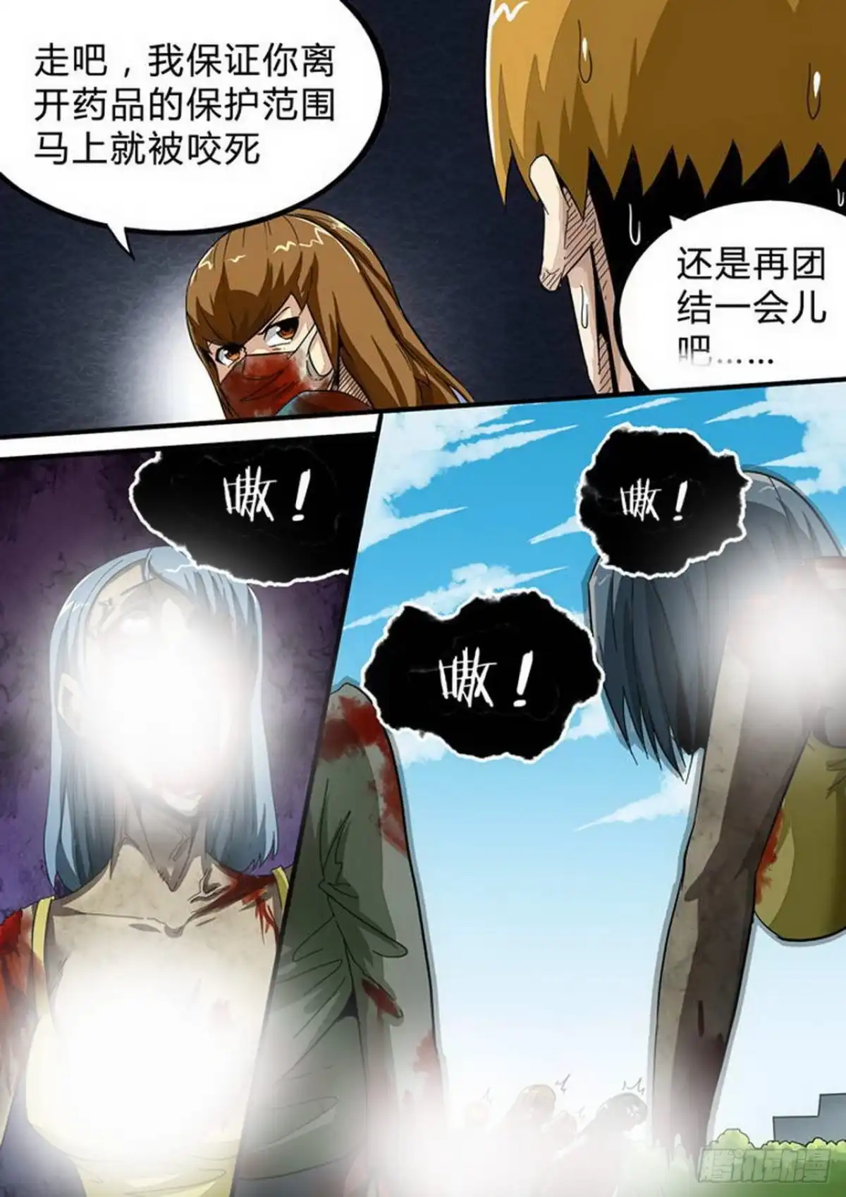 《尸期将至》第148话：无力抵抗？ 第2页