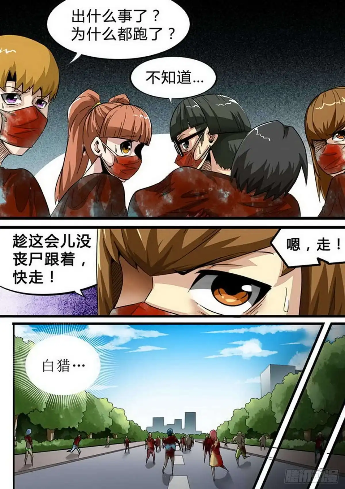 《尸期将至》第148话：无力抵抗？ 第3页