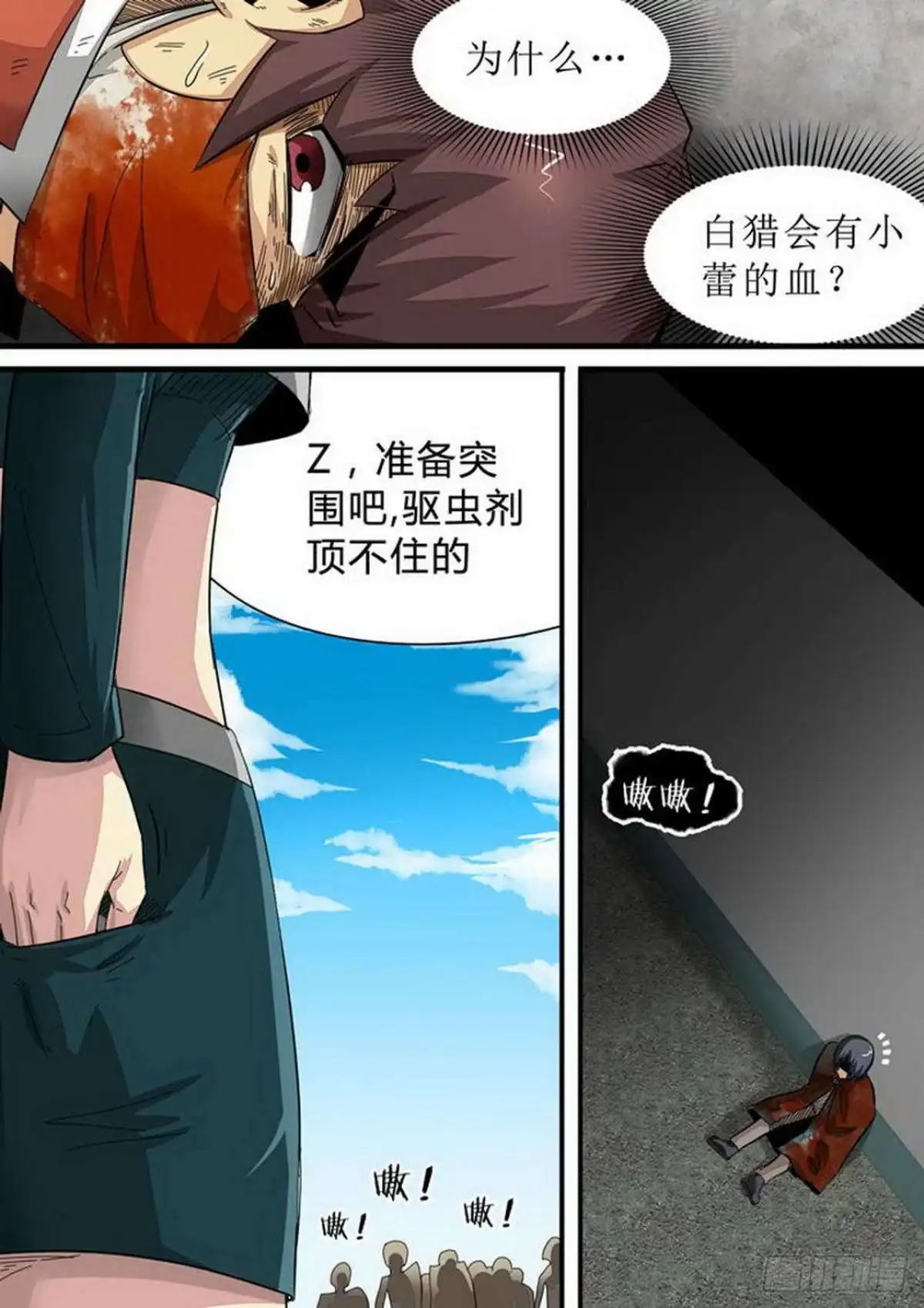 《尸期将至》第148话：无力抵抗？ 第5页