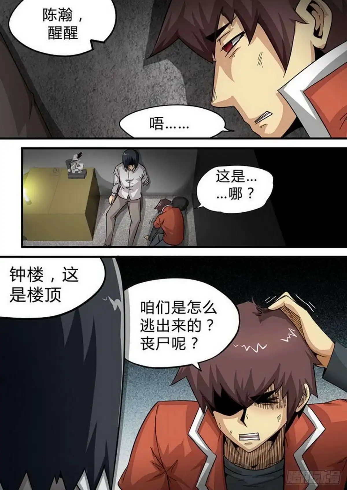 《尸期将至》第149话：Z的力量 第8页