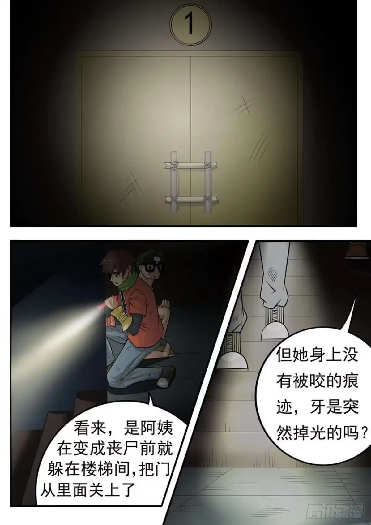 《尸期将至》015 宿管阿姨 第10页
