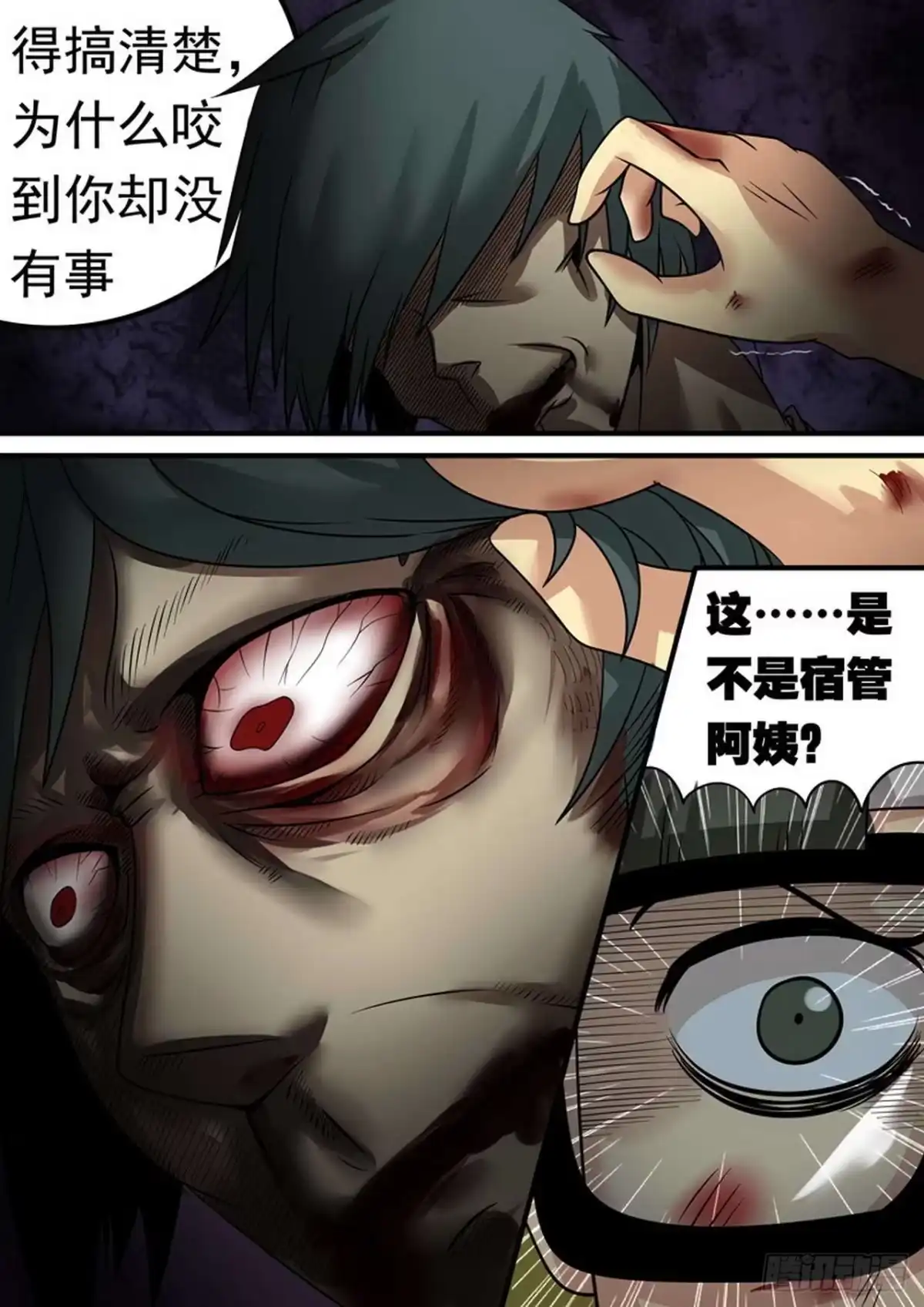 《尸期将至》015 宿管阿姨 第6页