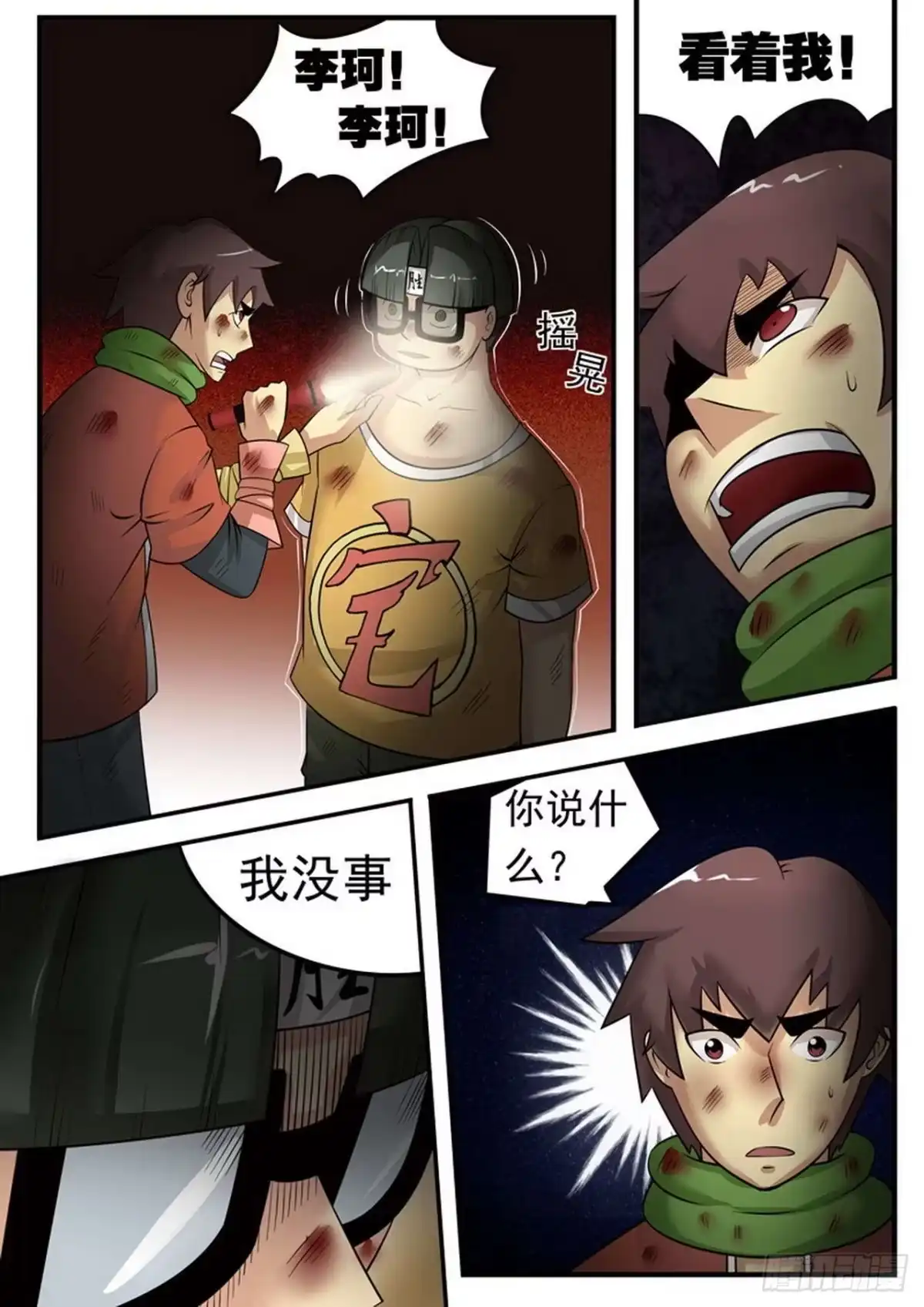 《尸期将至》015 宿管阿姨 第2页