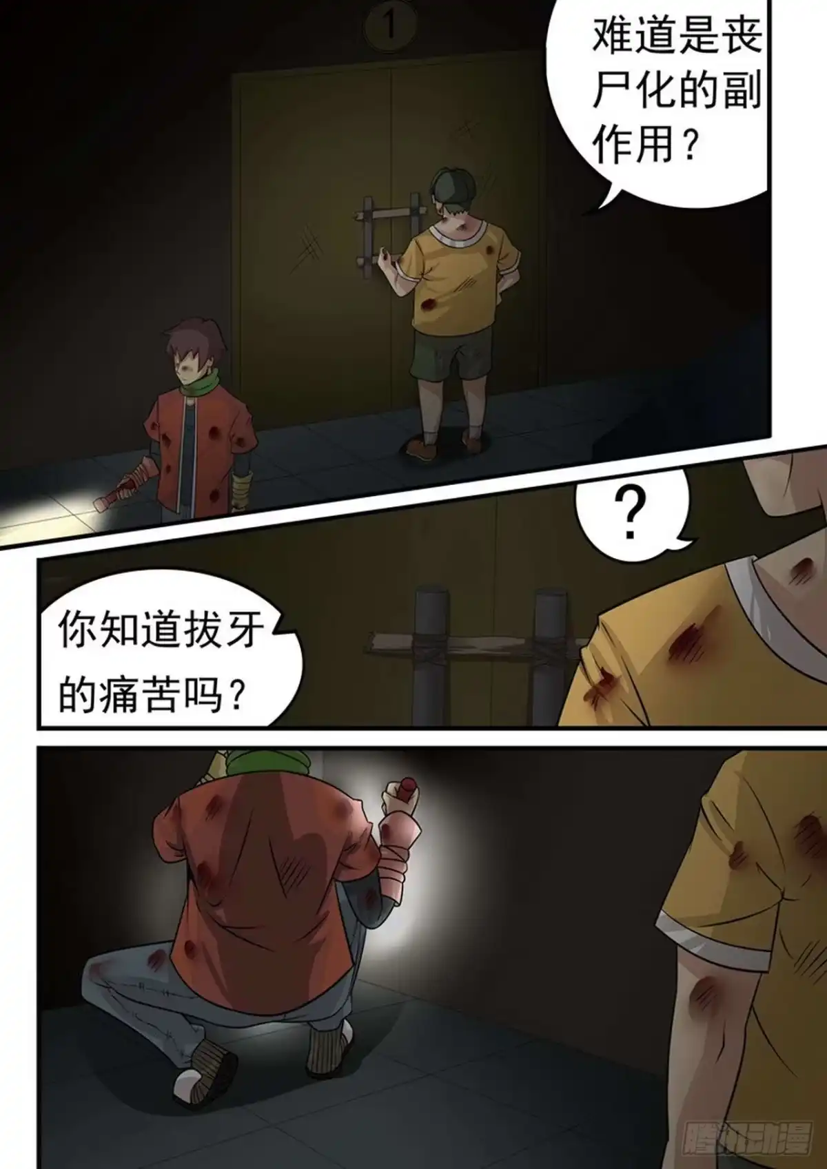 《尸期将至》015 宿管阿姨 第11页