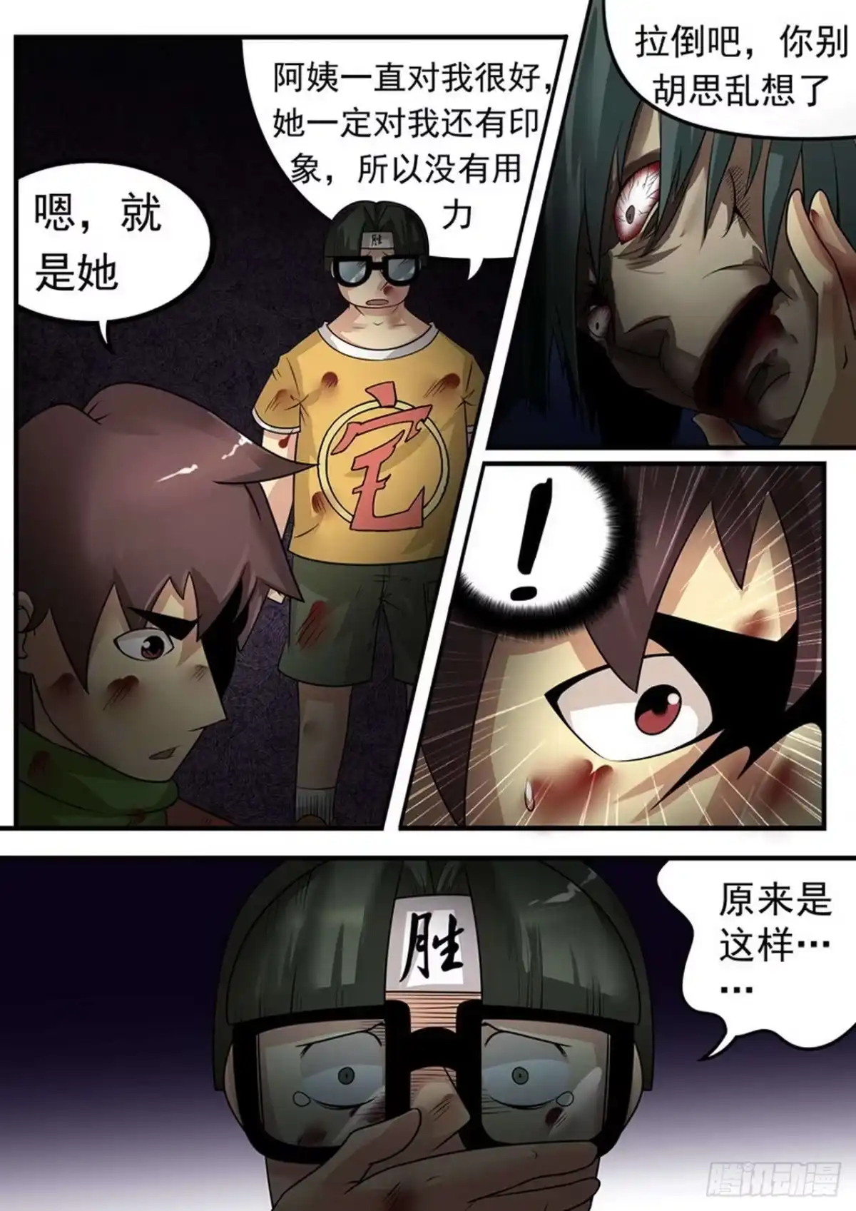 《尸期将至》015 宿管阿姨 第7页