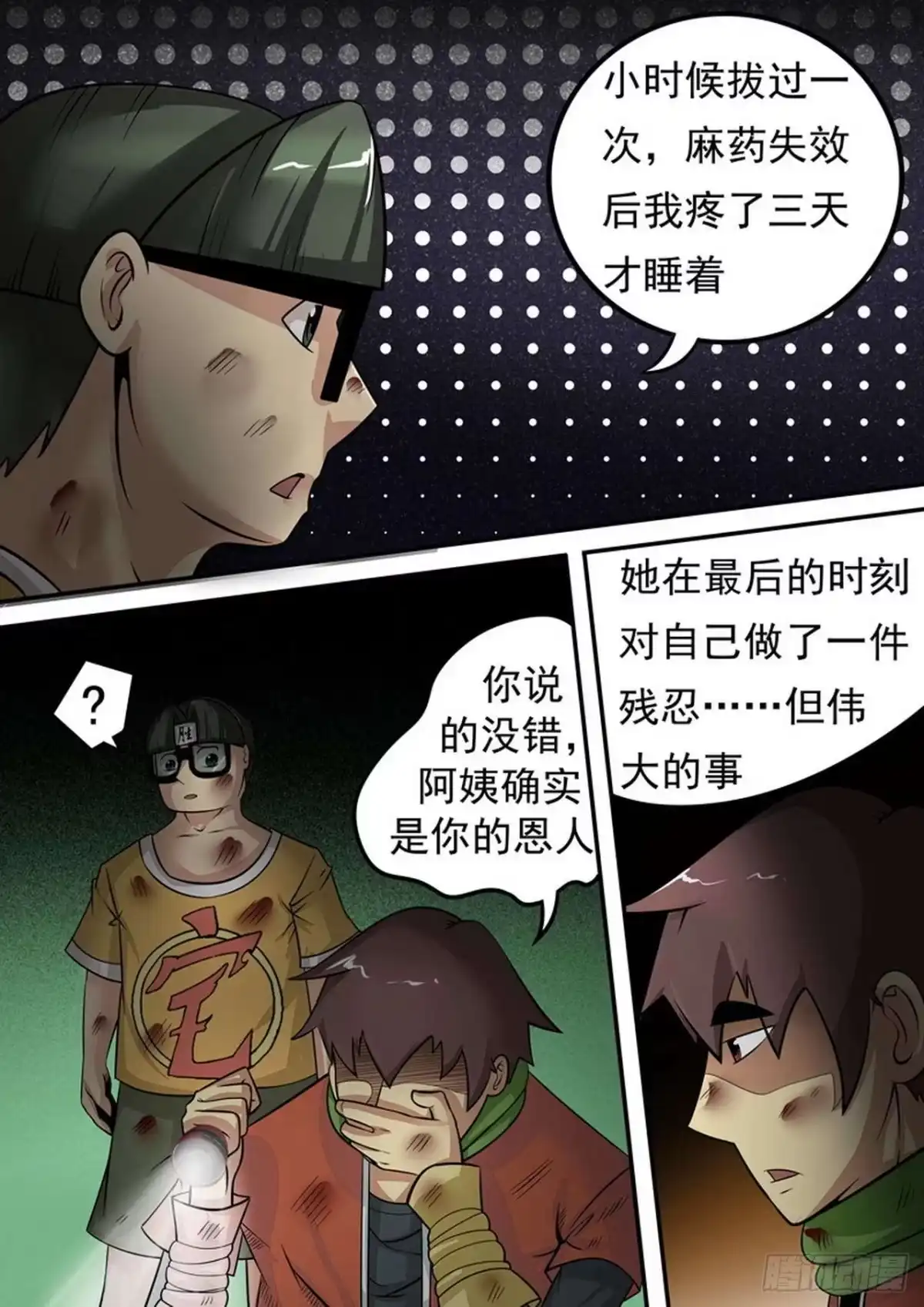 《尸期将至》015 宿管阿姨 第12页