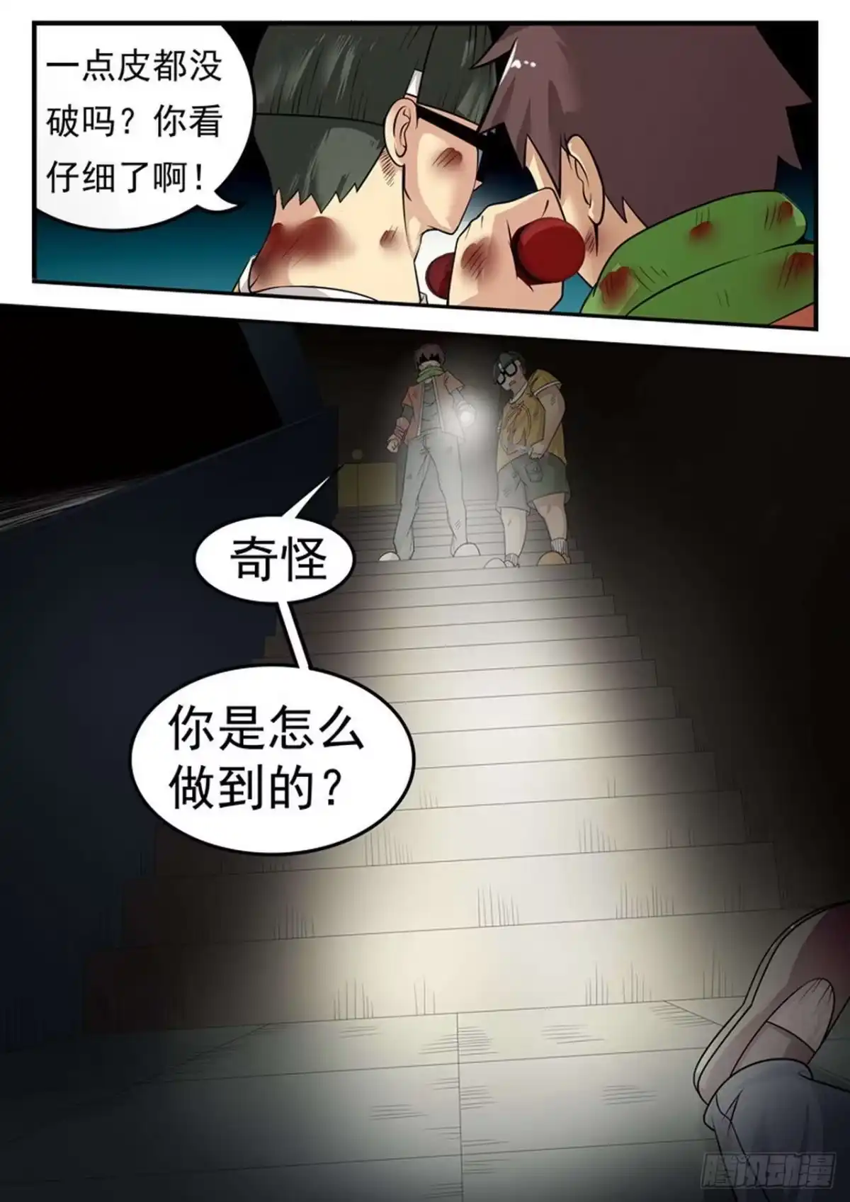 《尸期将至》015 宿管阿姨 第4页