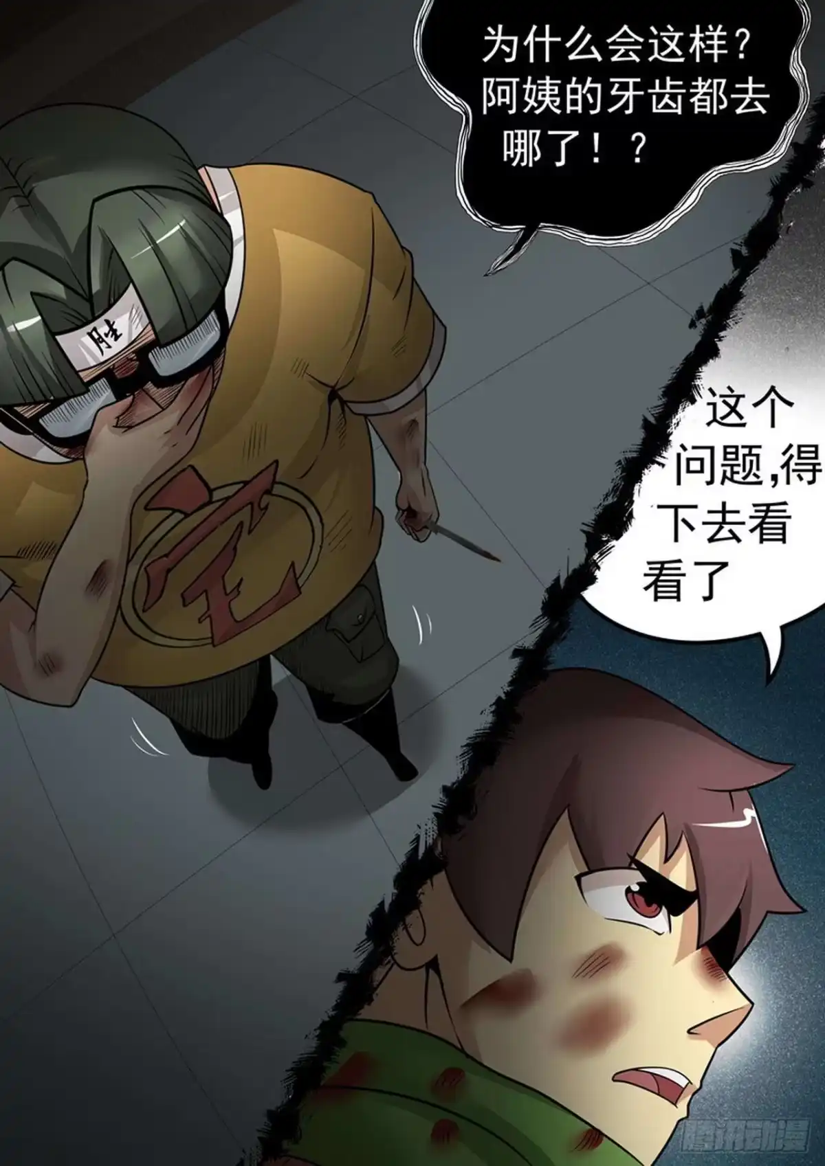 《尸期将至》015 宿管阿姨 第9页