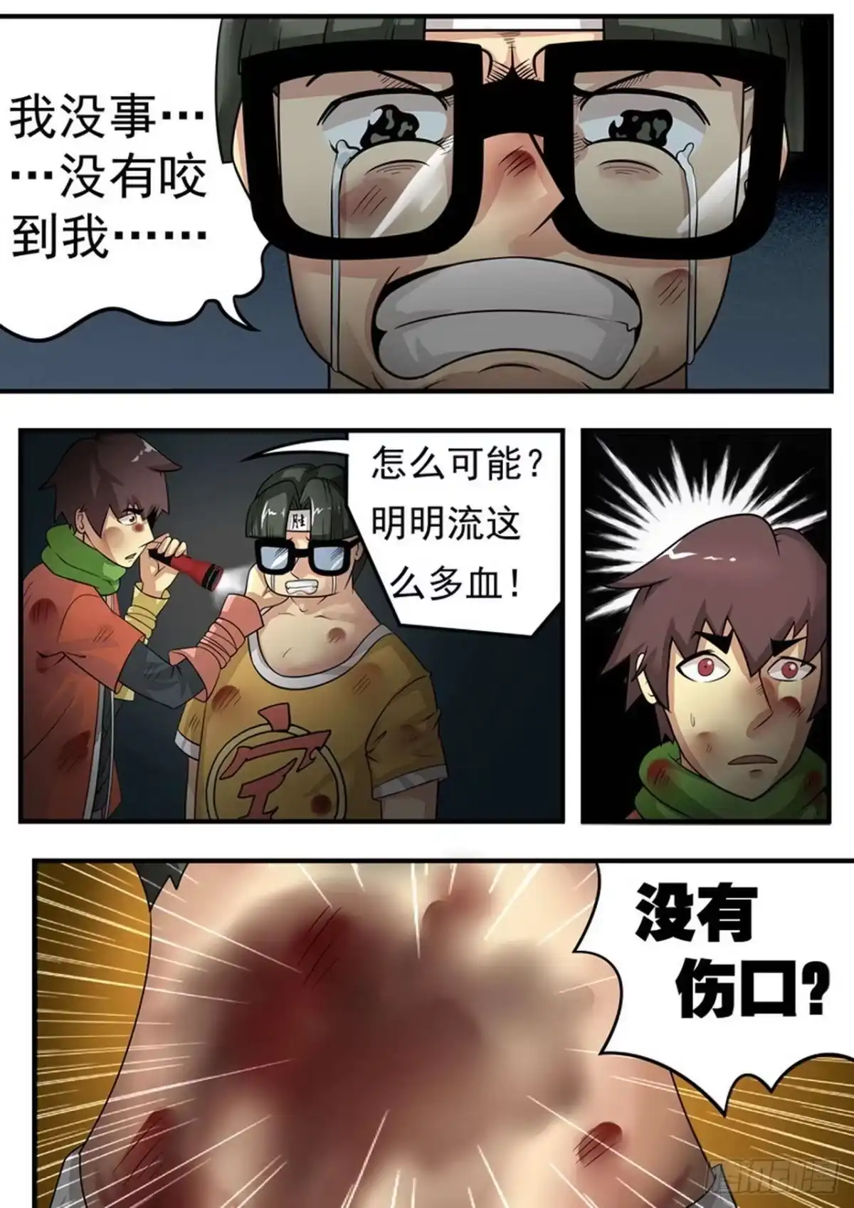 《尸期将至》015 宿管阿姨 第3页