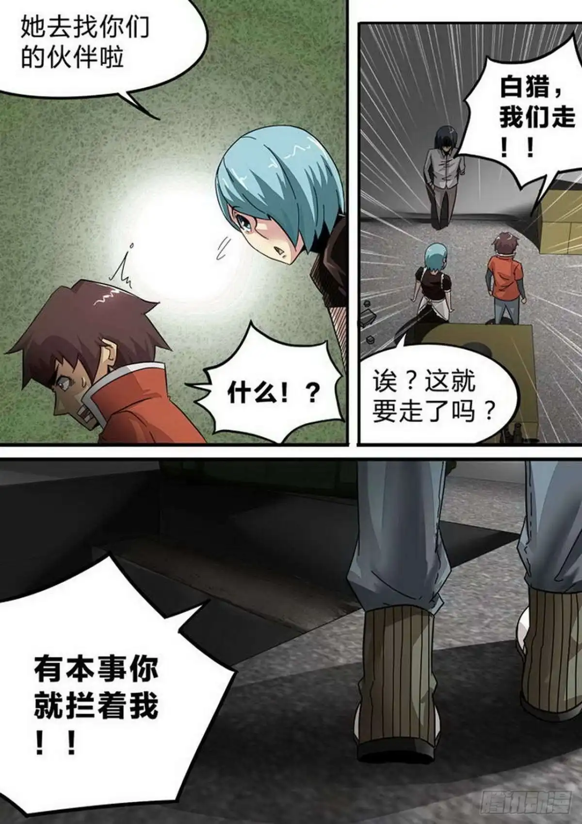 《尸期将至》第151话：狗粮 第9页