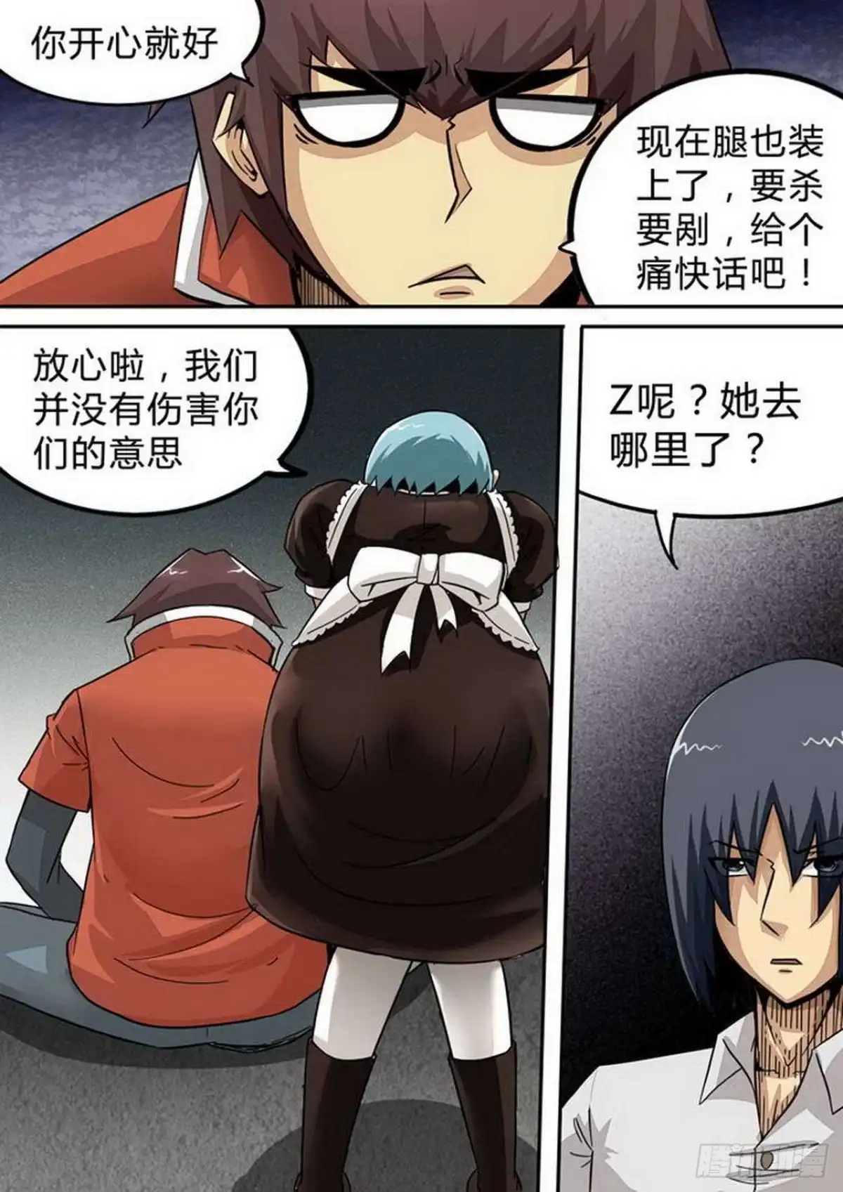 《尸期将至》第151话：狗粮 第8页