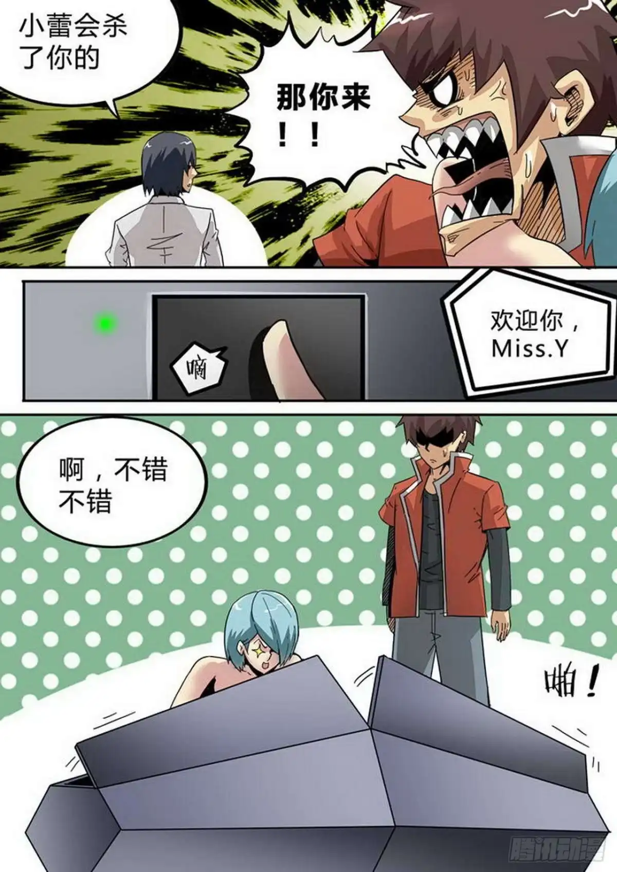 《尸期将至》第151话：狗粮 第4页